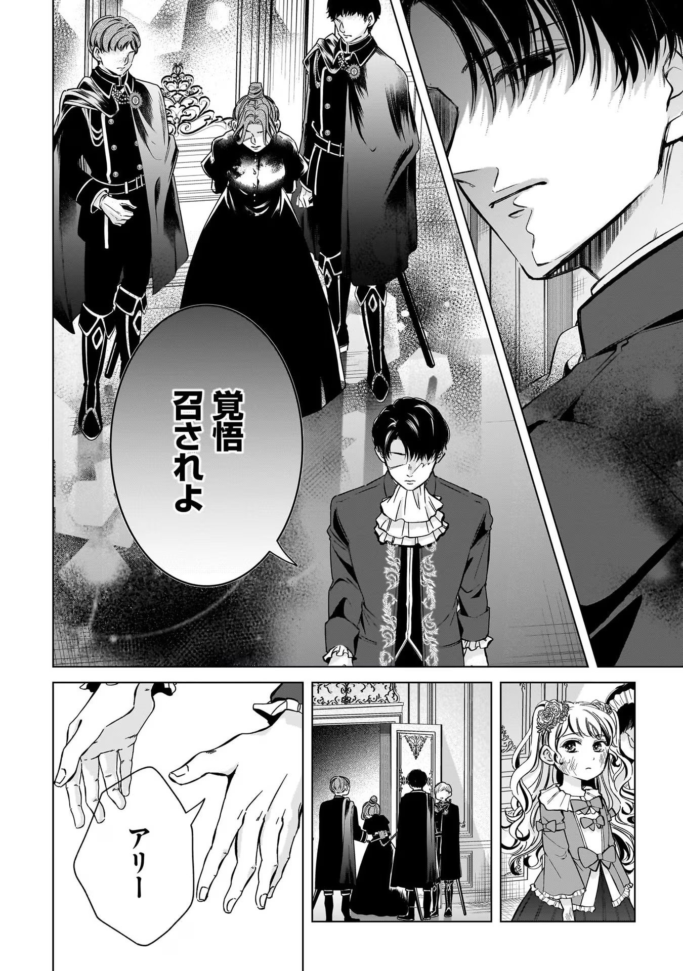 Konyakusha-sama Sashiagemasu Chapter 3 32ページ