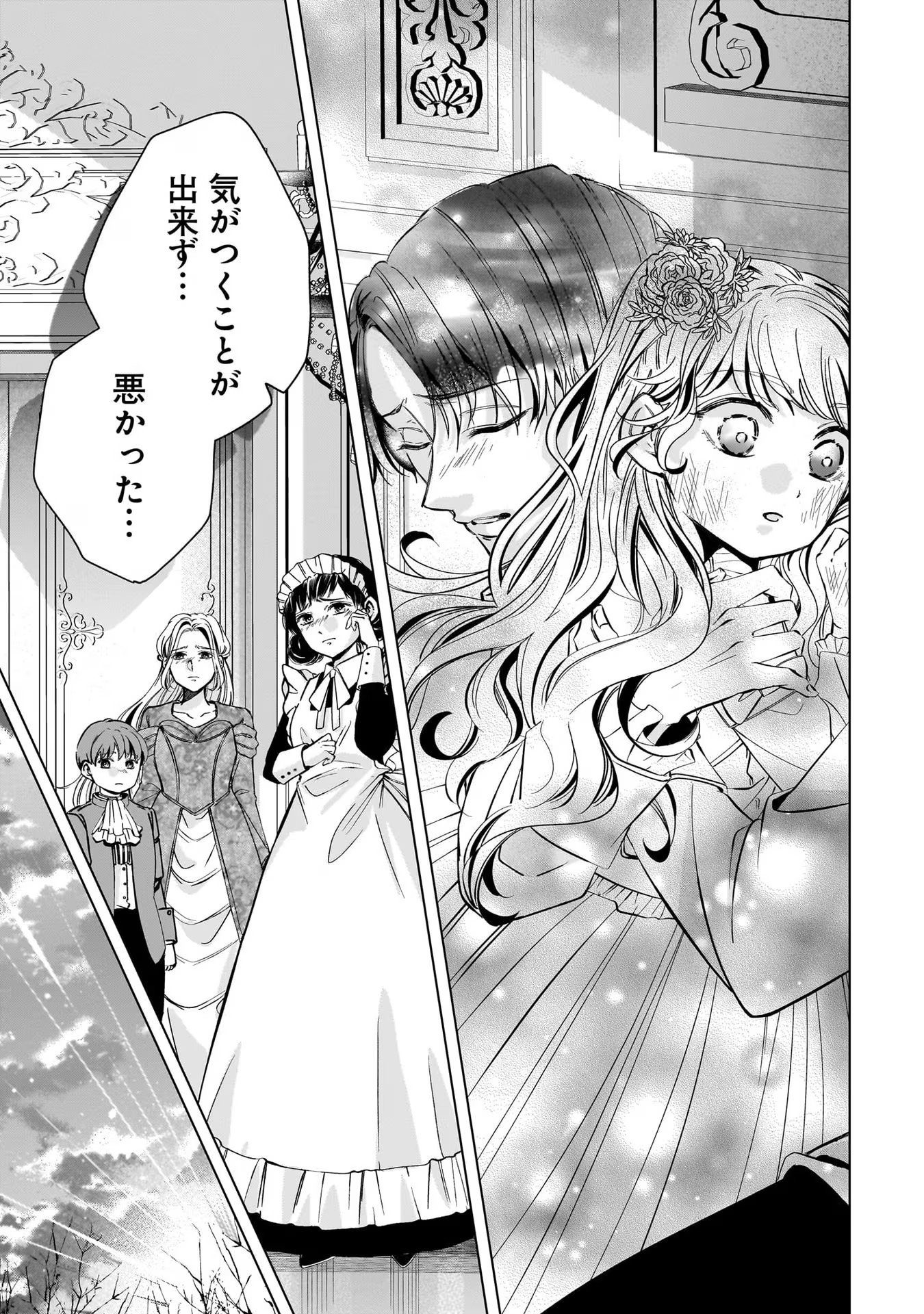 Konyakusha-sama Sashiagemasu Chapter 3 33ページ