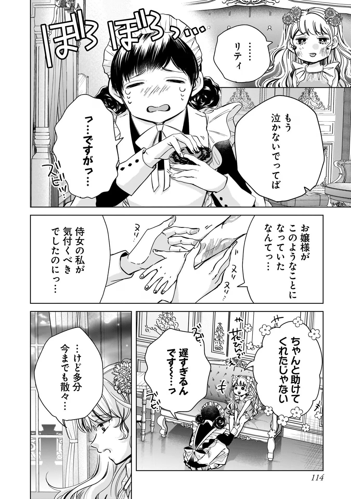 Konyakusha-sama Sashiagemasu Chapter 3 34ページ