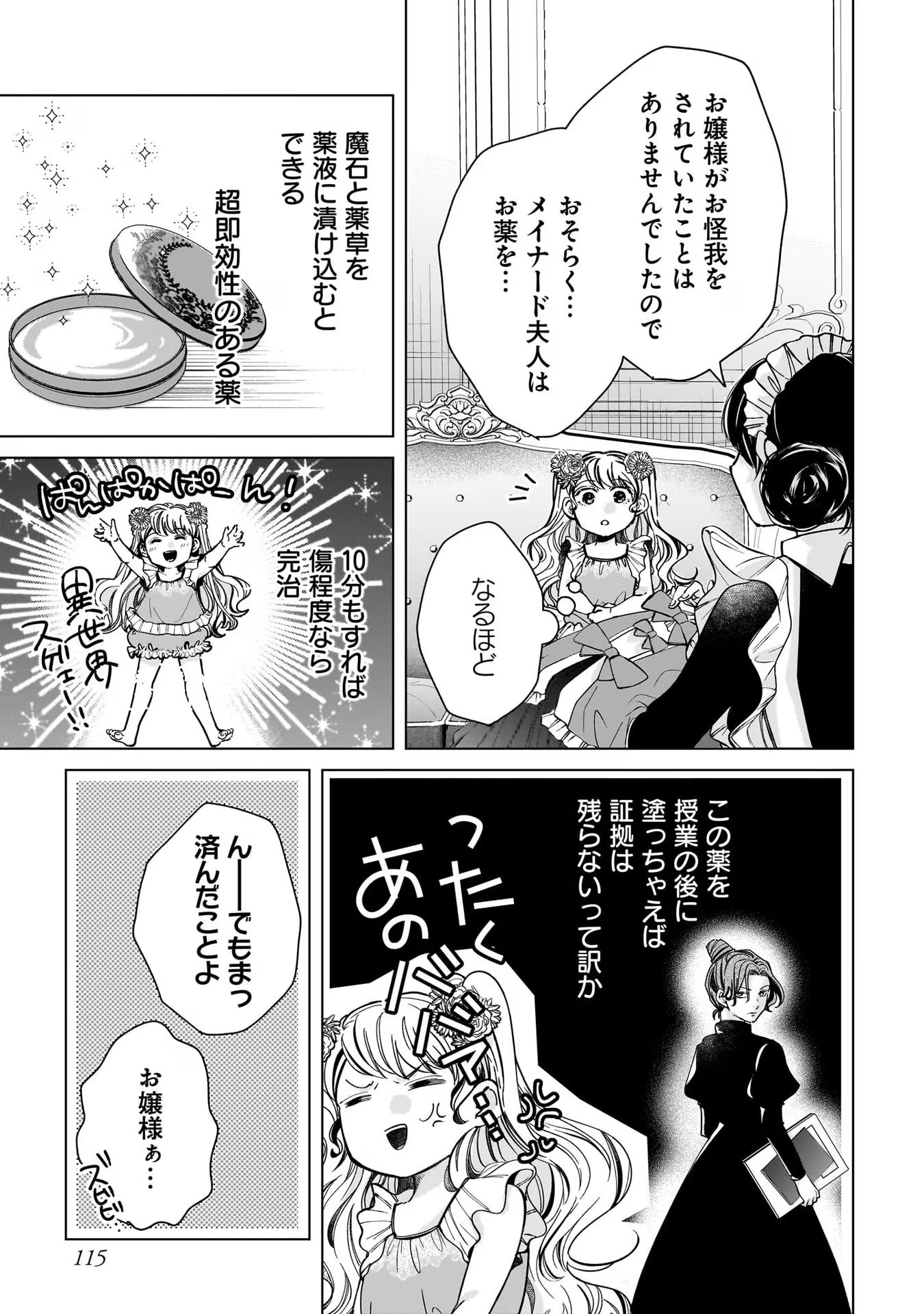 Konyakusha-sama Sashiagemasu Chapter 3 35ページ