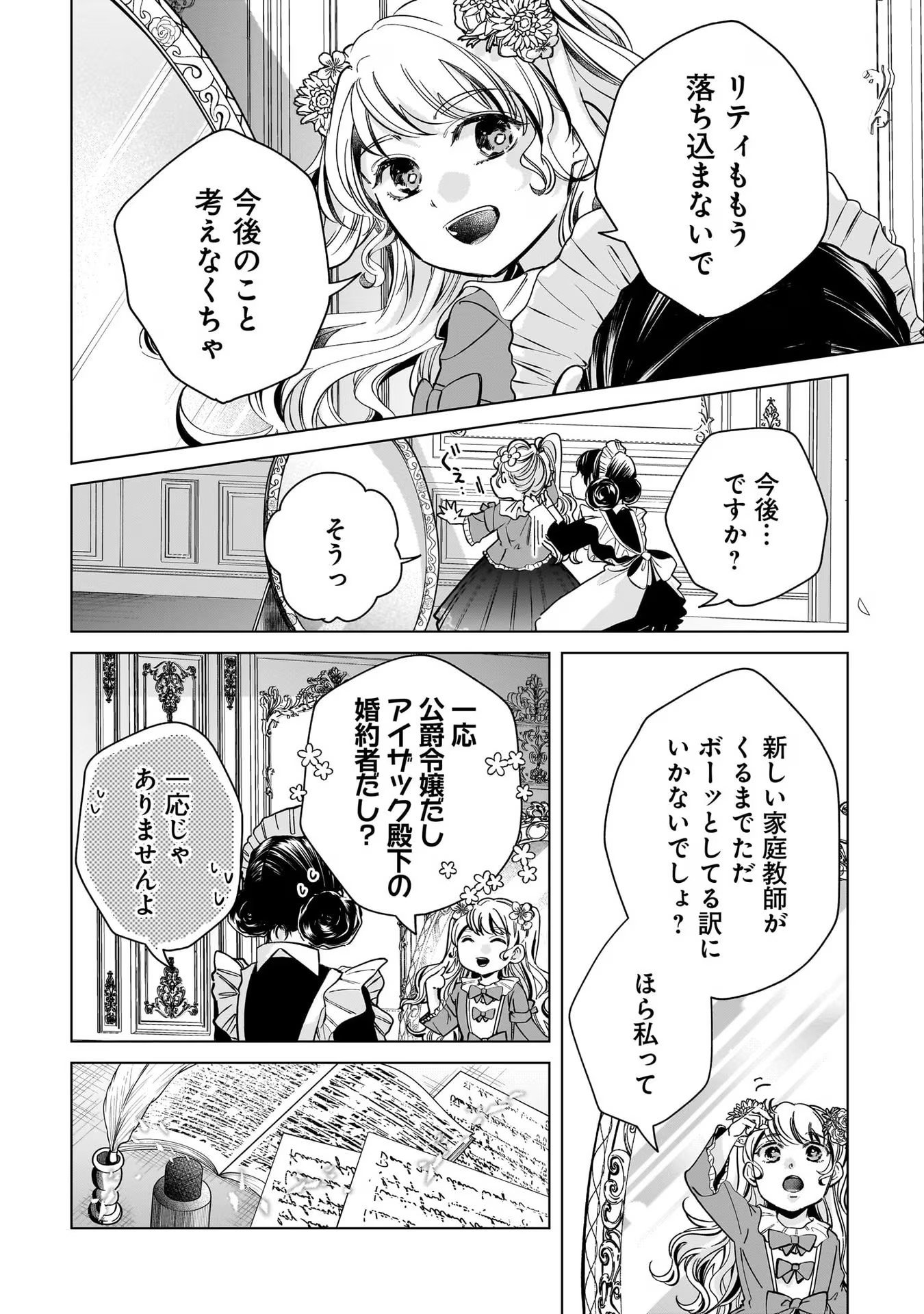 Konyakusha-sama Sashiagemasu Chapter 3 36ページ
