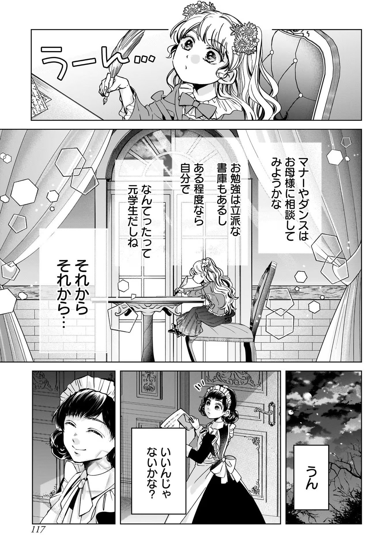 Konyakusha-sama Sashiagemasu Chapter 3 37ページ