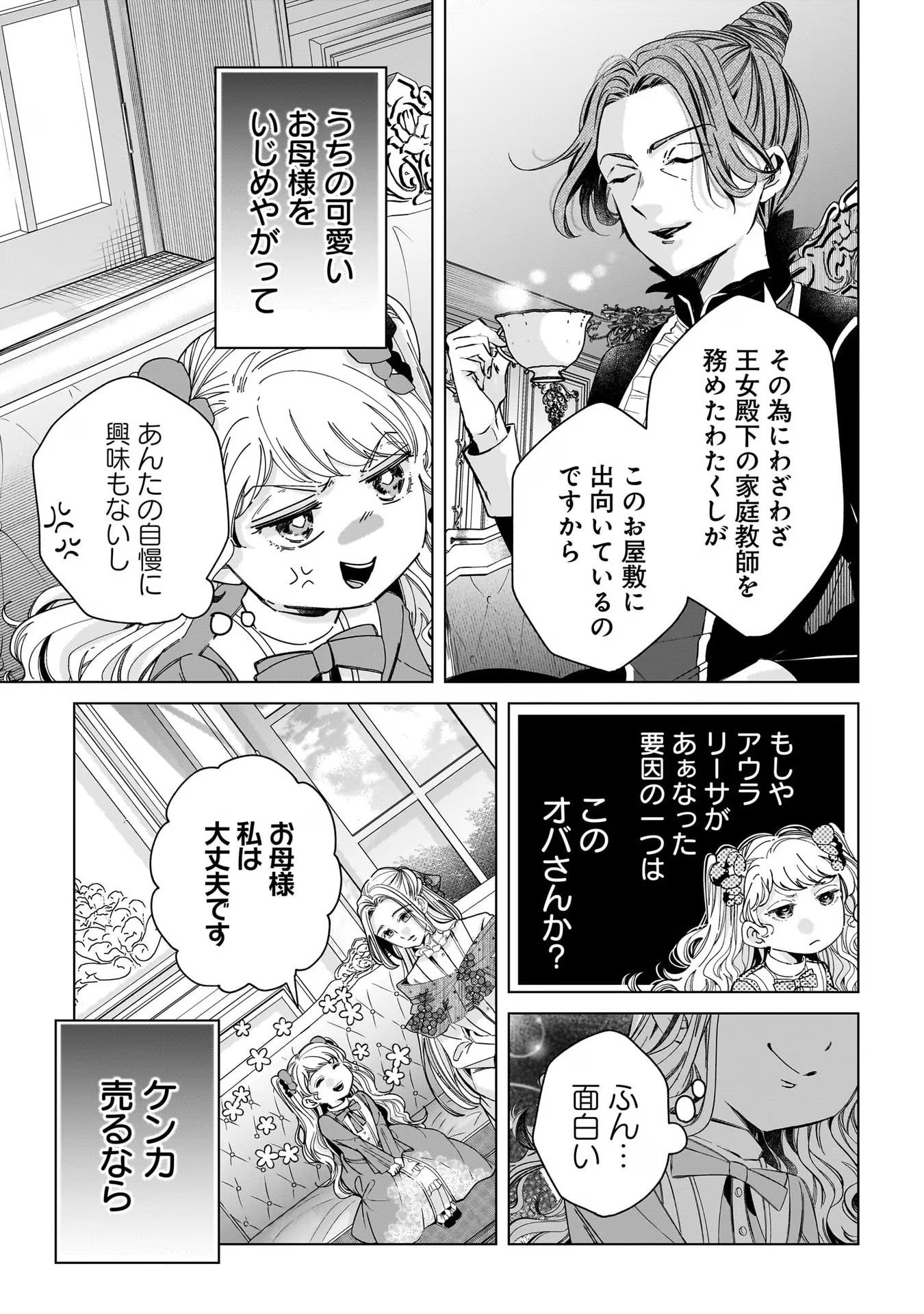 Konyakusha-sama Sashiagemasu Chapter 3 5ページ