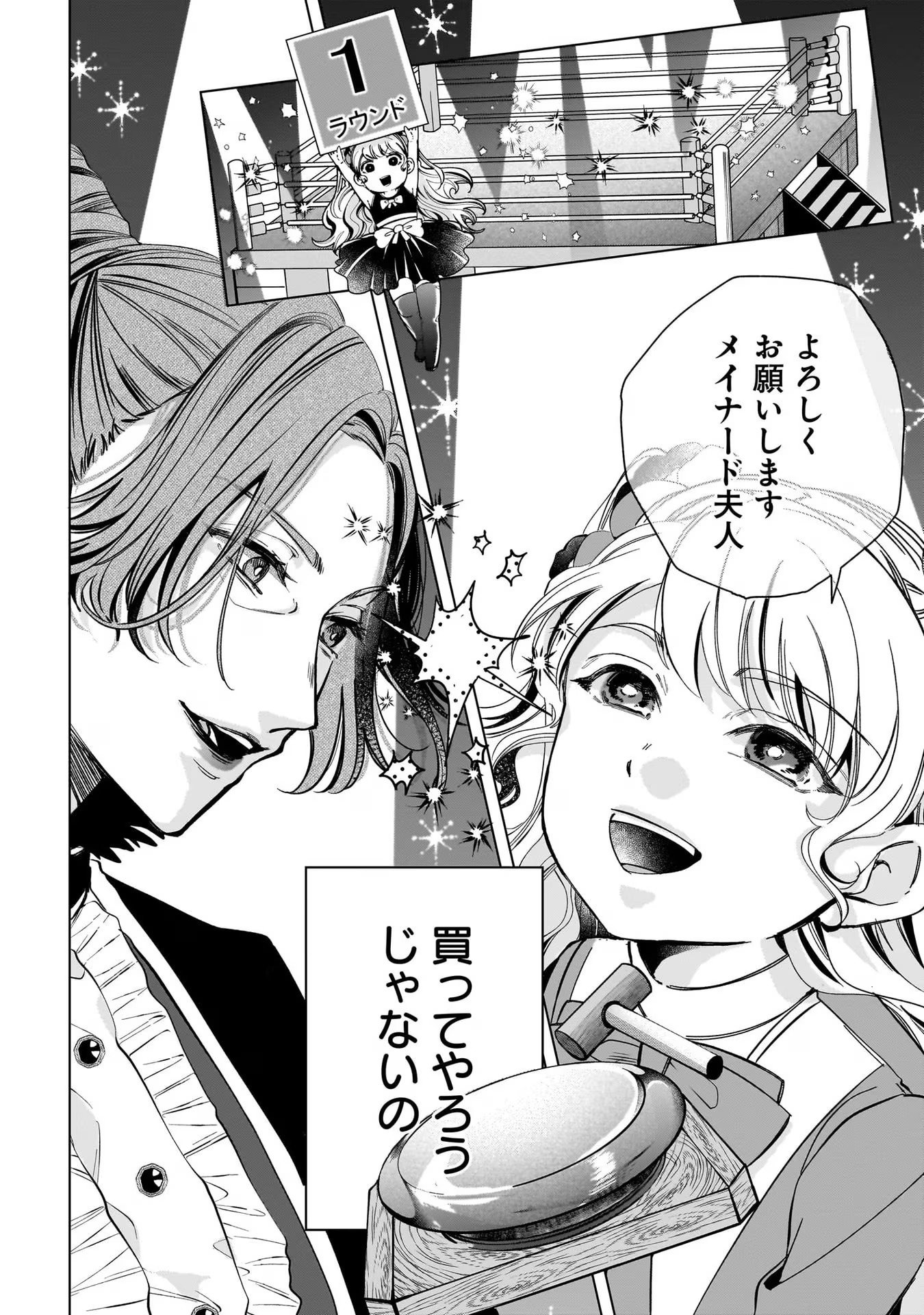 Konyakusha-sama Sashiagemasu Chapter 3 6ページ