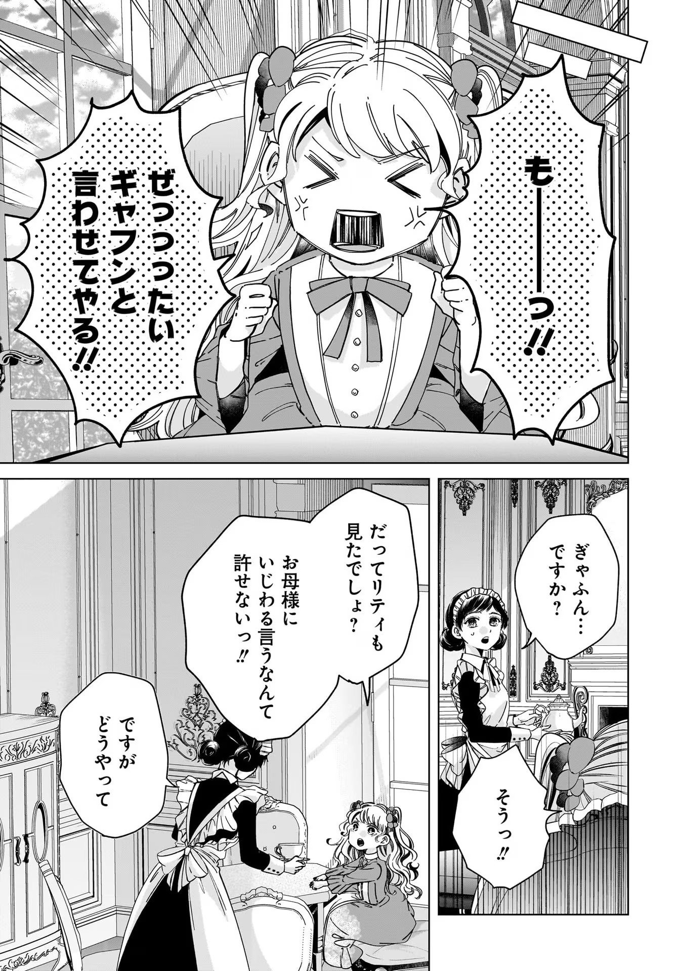 Konyakusha-sama Sashiagemasu Chapter 3 7ページ