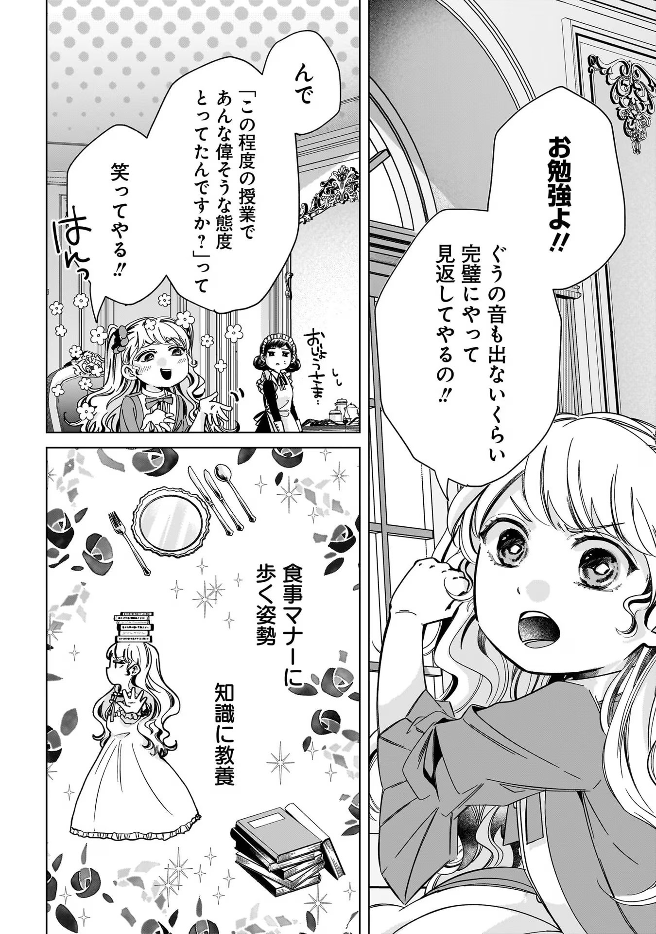 Konyakusha-sama Sashiagemasu Chapter 3 8ページ