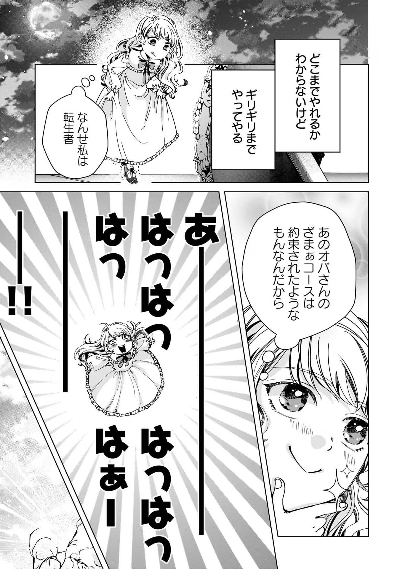Konyakusha-sama Sashiagemasu Chapter 3 9ページ