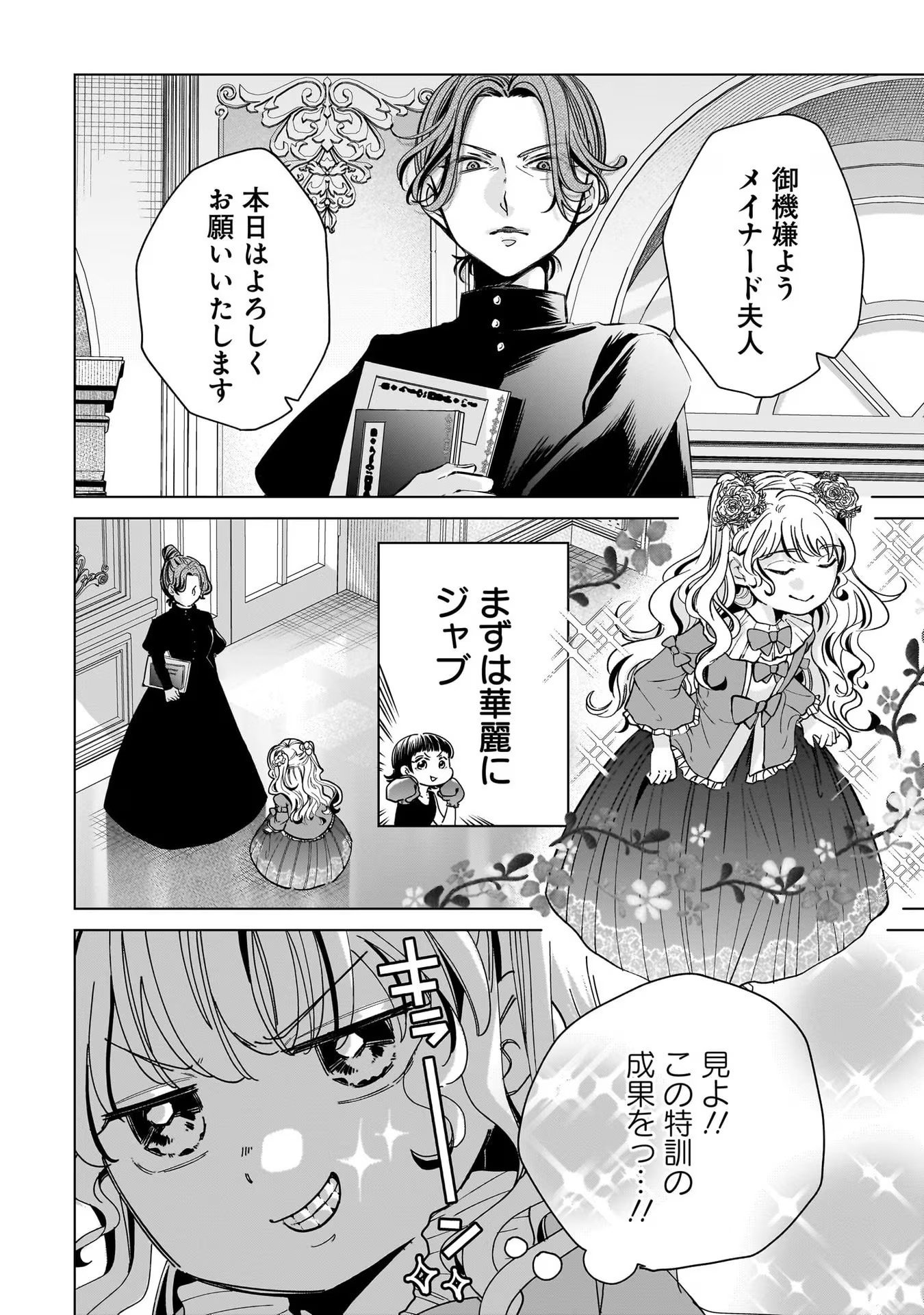 Konyakusha-sama Sashiagemasu Chapter 3 10ページ