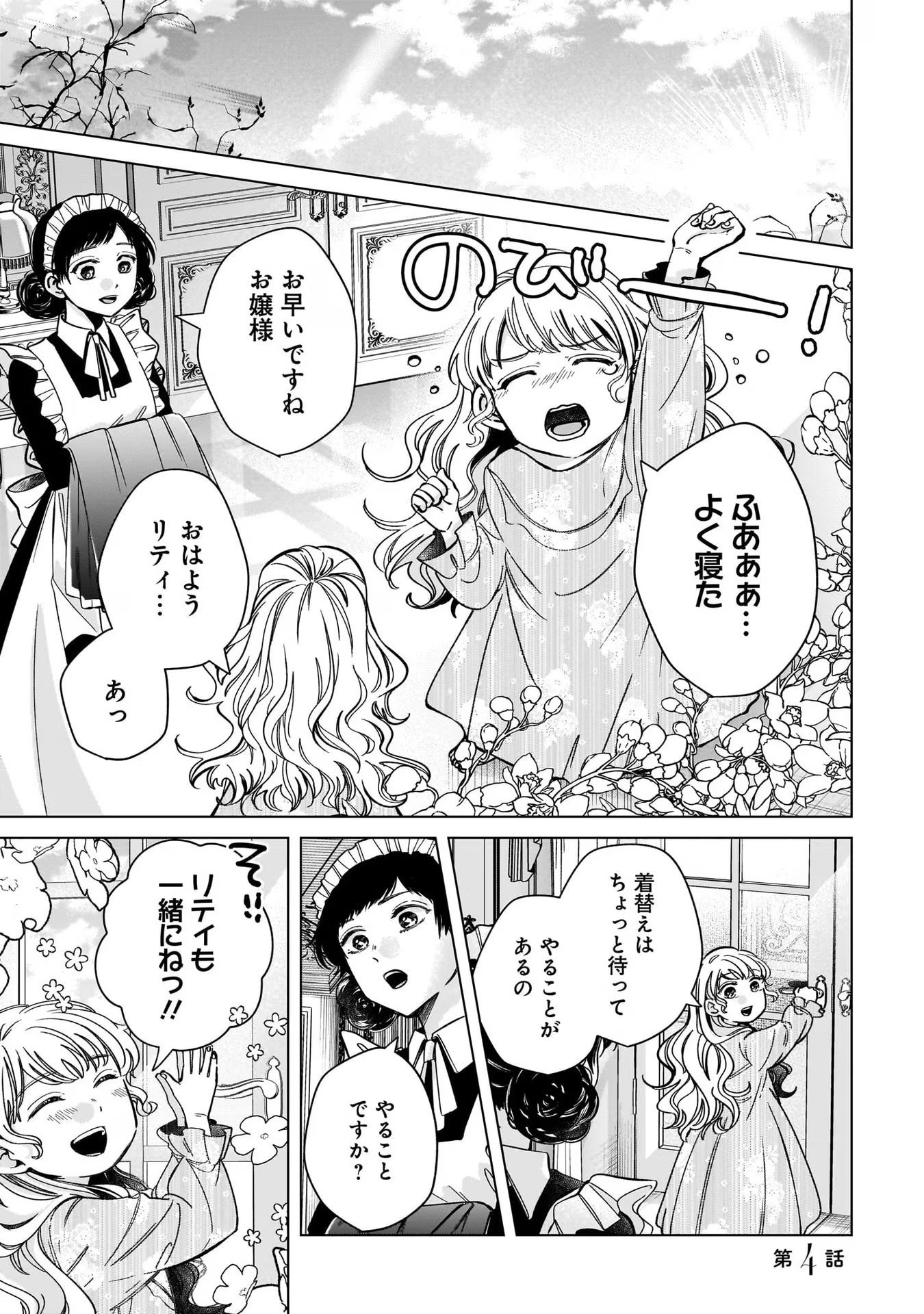 Konyakusha-sama Sashiagemasu Chapter 4 1ページ