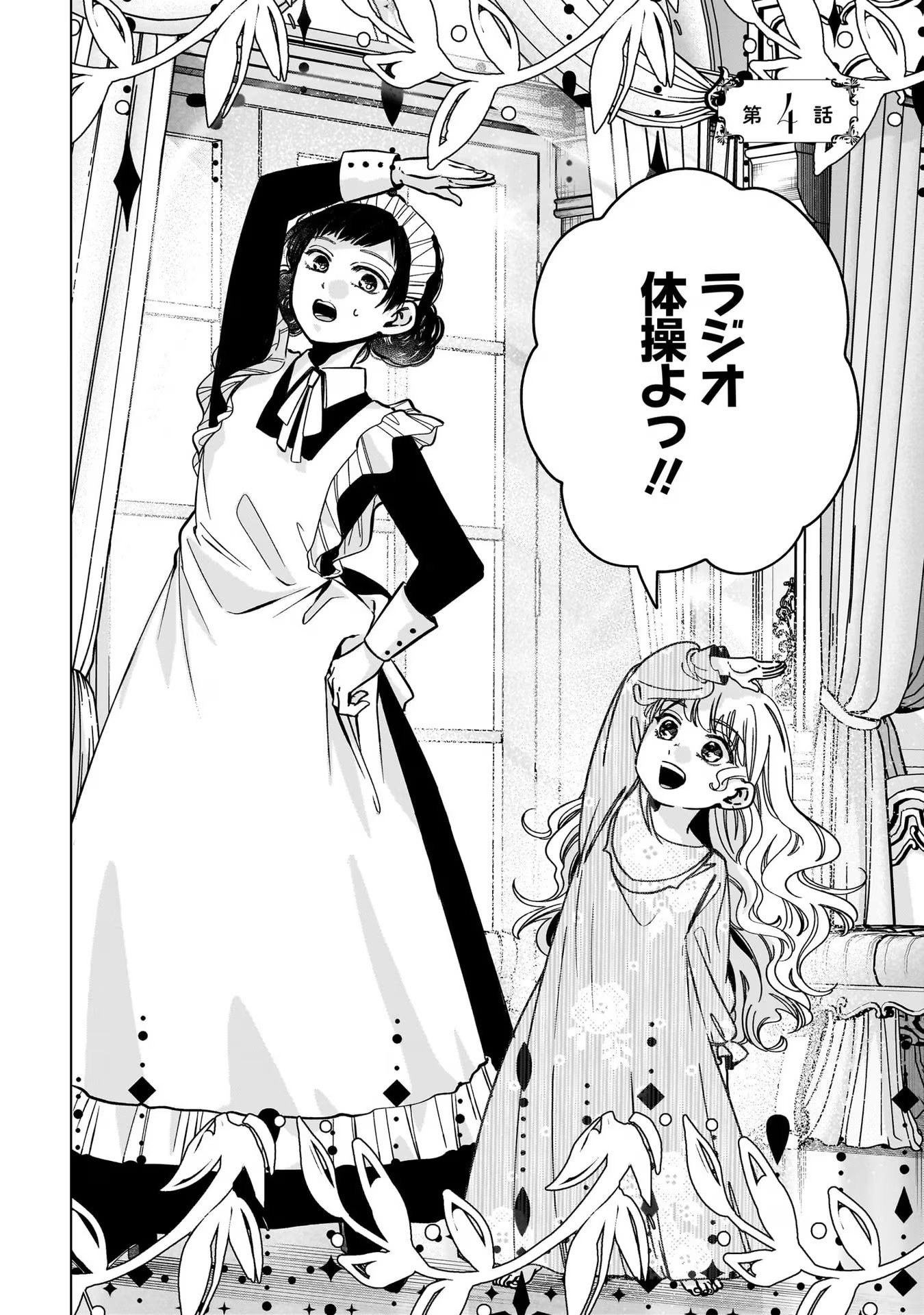 Konyakusha-sama Sashiagemasu Chapter 4 2ページ