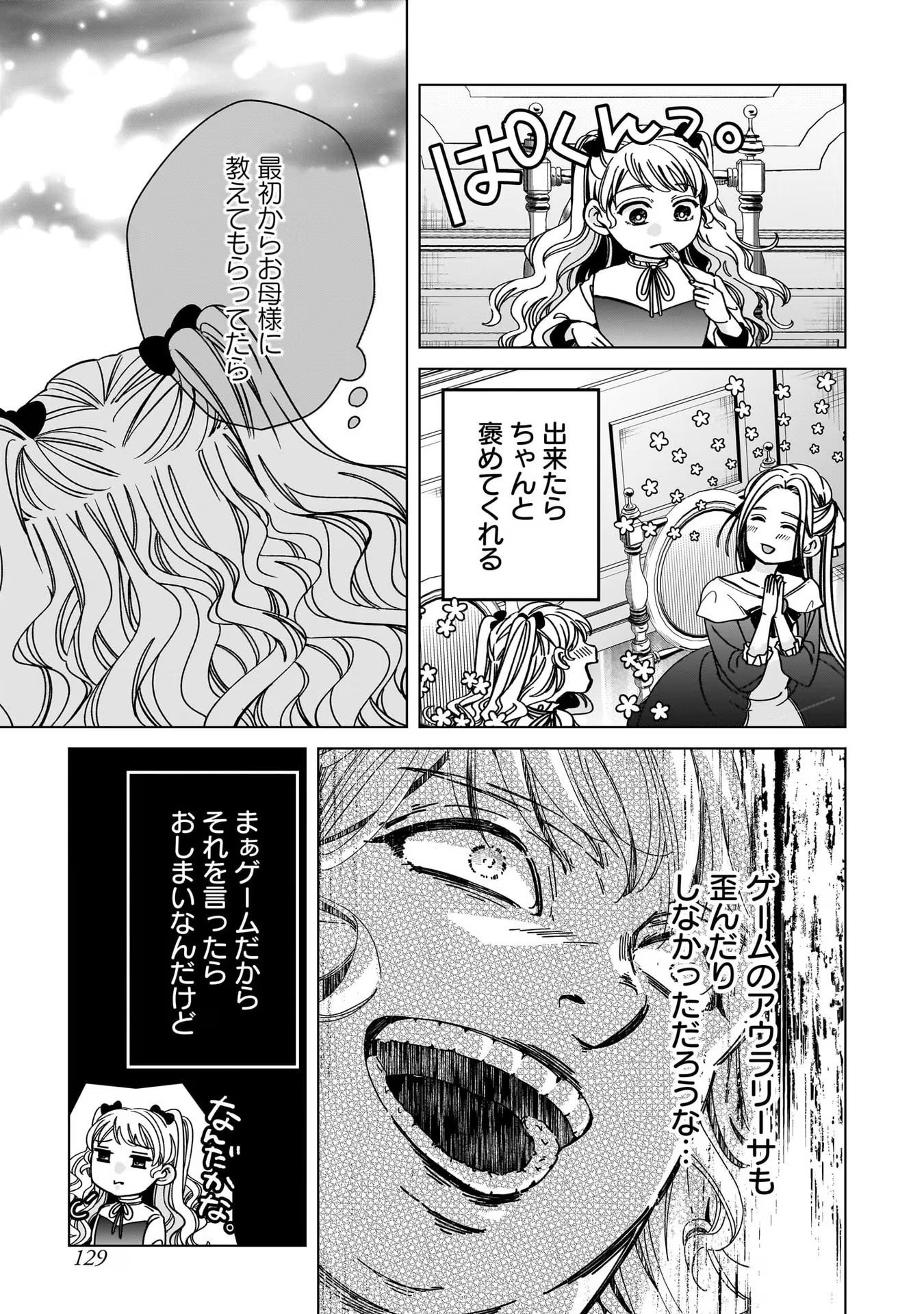 Konyakusha-sama Sashiagemasu Chapter 4 11ページ