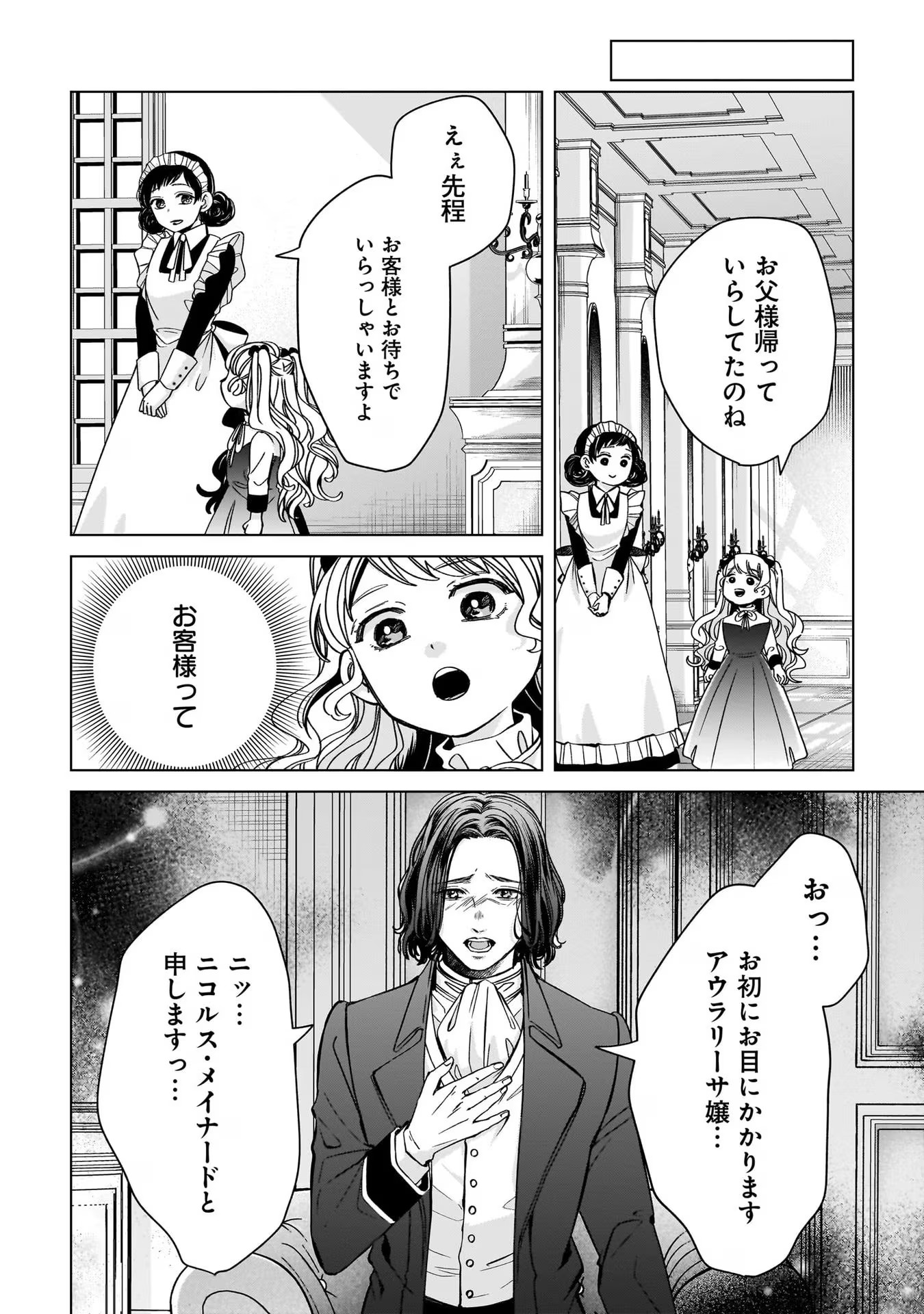 Konyakusha-sama Sashiagemasu Chapter 4 12ページ