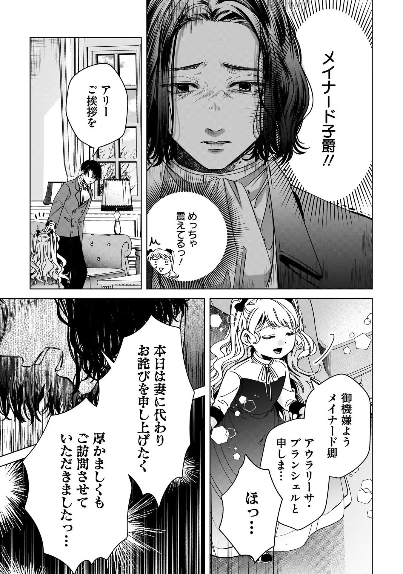 Konyakusha-sama Sashiagemasu Chapter 4 13ページ