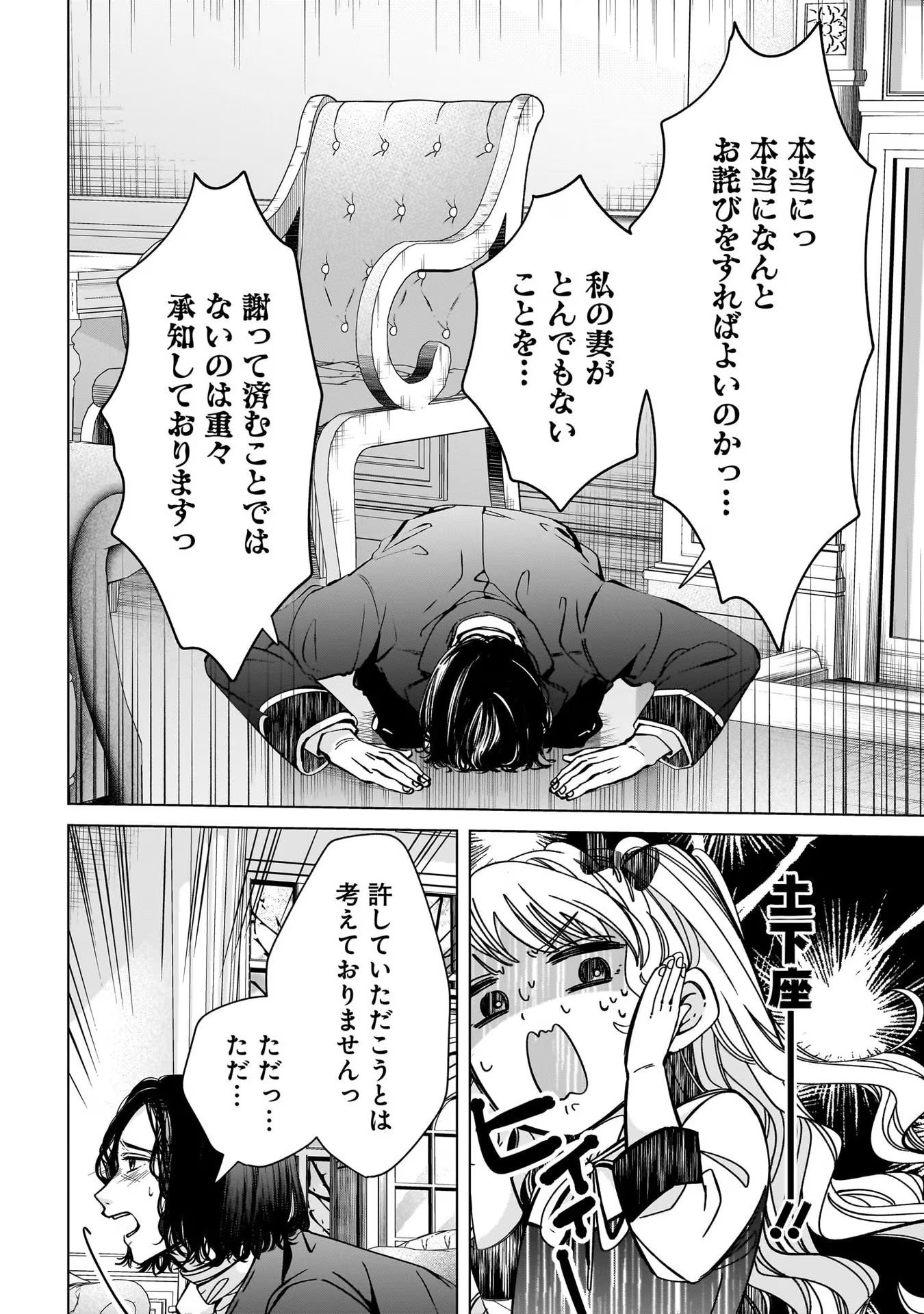 Konyakusha-sama Sashiagemasu Chapter 4 14ページ