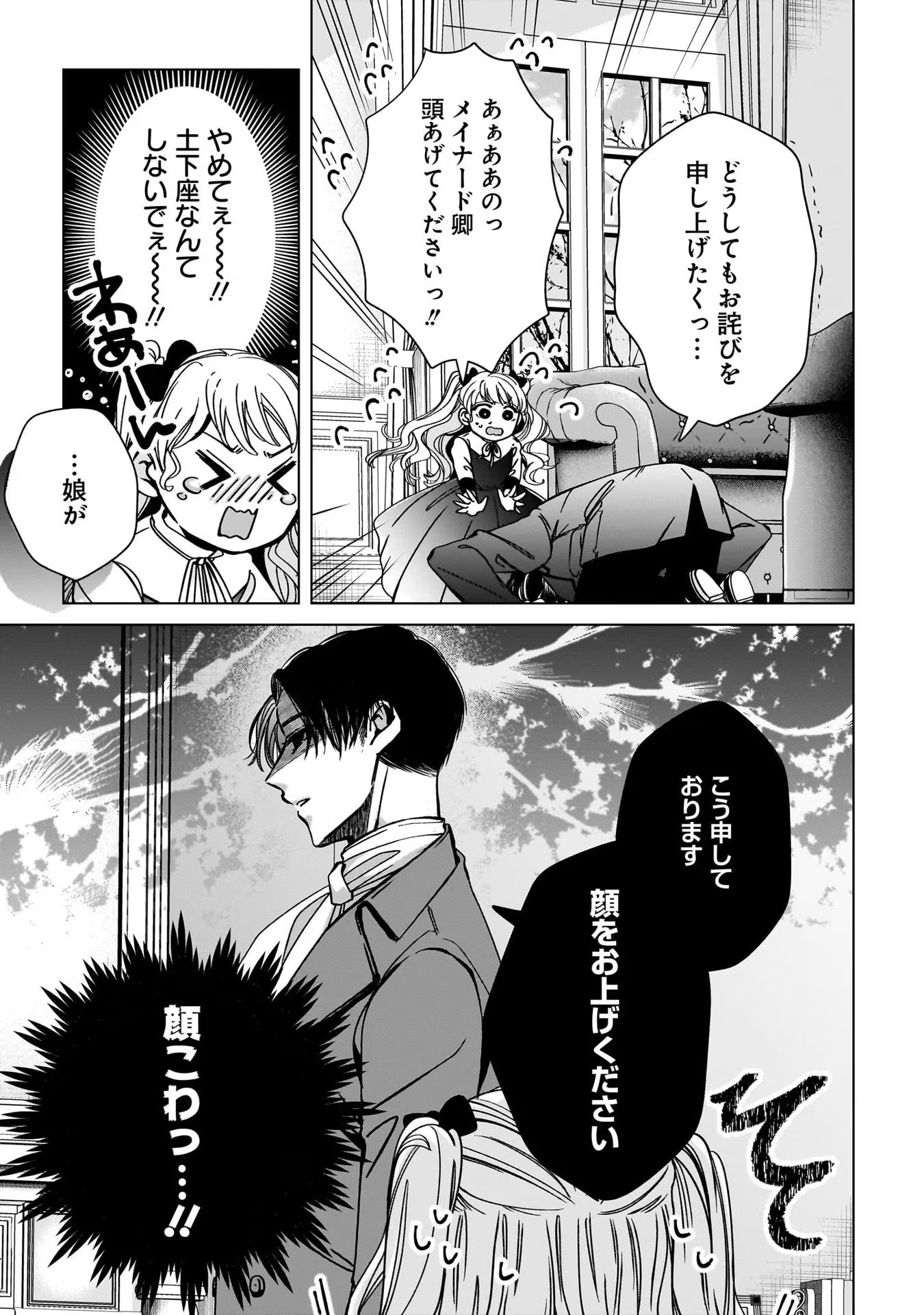 Konyakusha-sama Sashiagemasu Chapter 4 15ページ