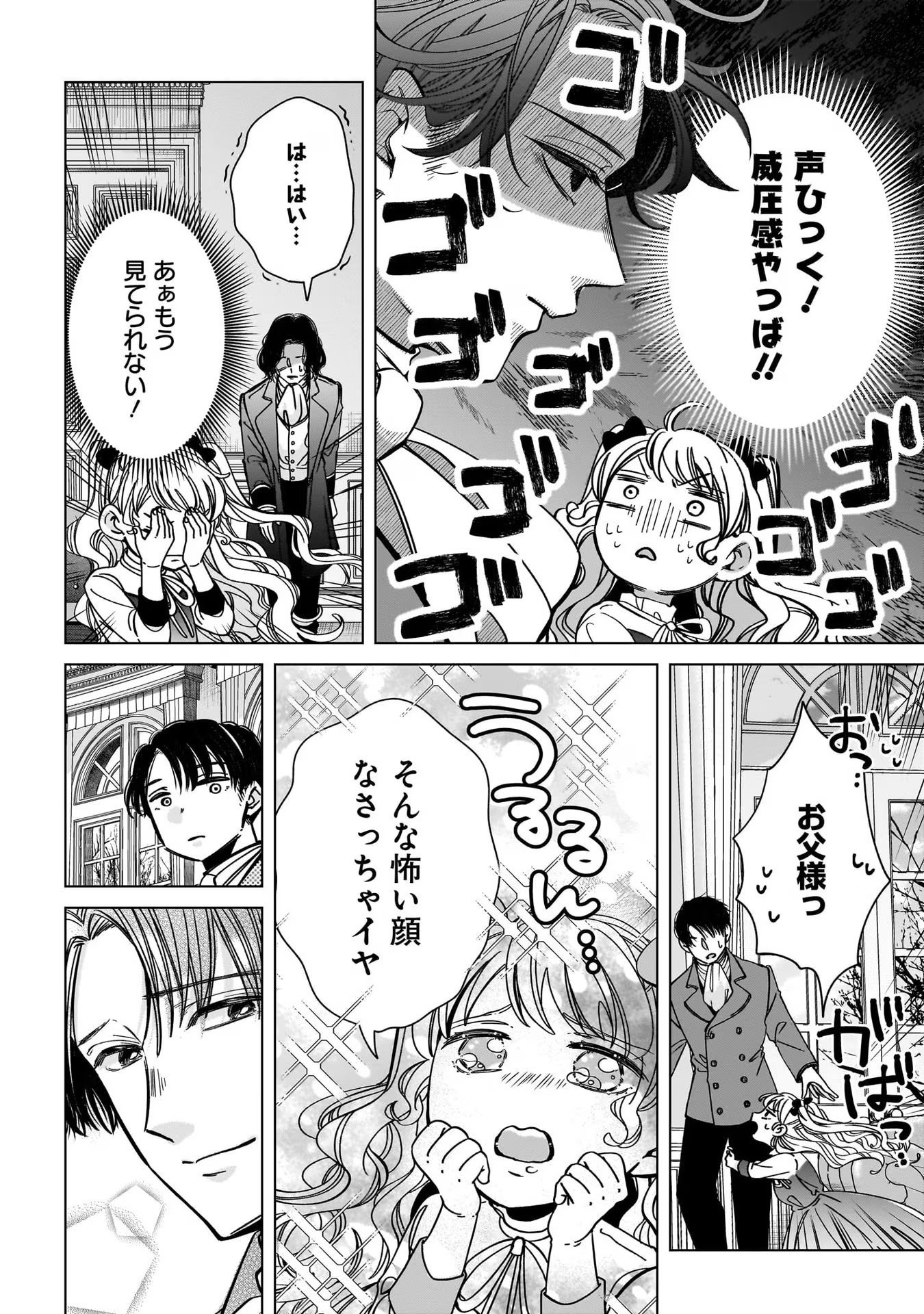 Konyakusha-sama Sashiagemasu Chapter 4 16ページ