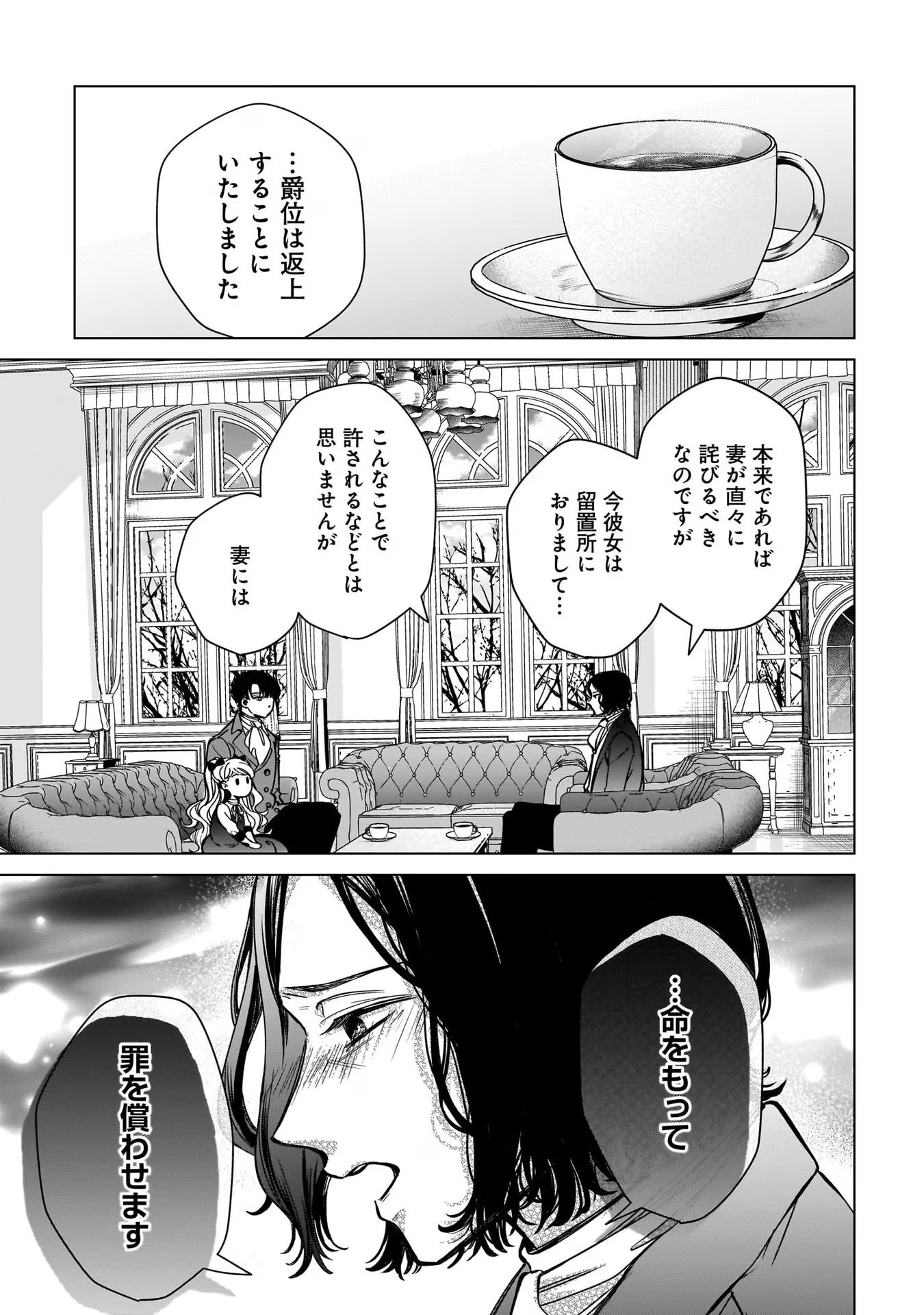 Konyakusha-sama Sashiagemasu Chapter 4 17ページ
