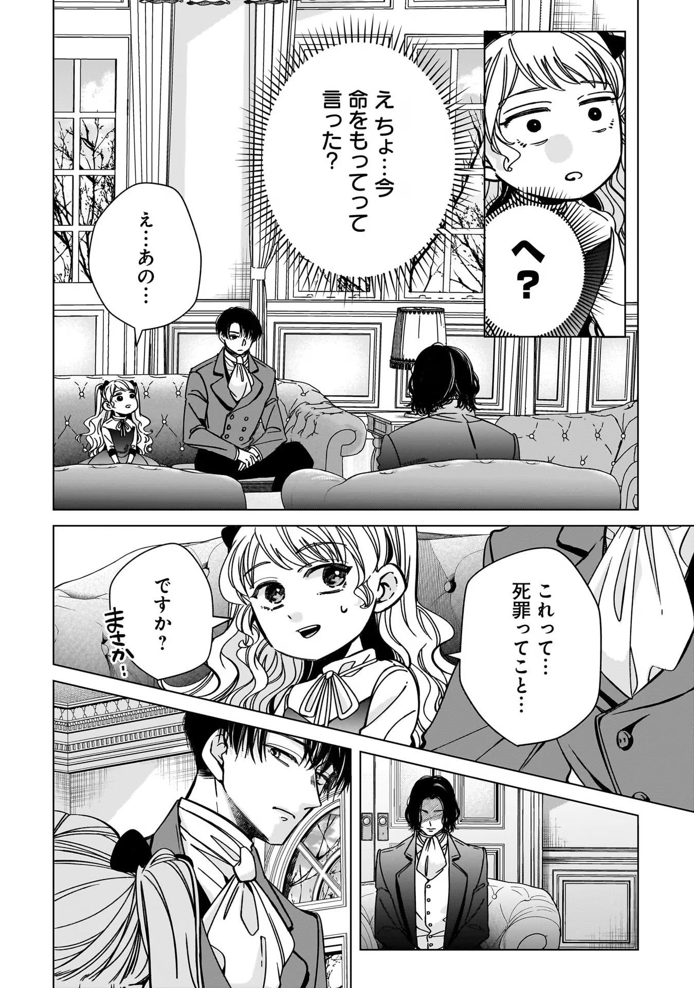 Konyakusha-sama Sashiagemasu Chapter 4 18ページ