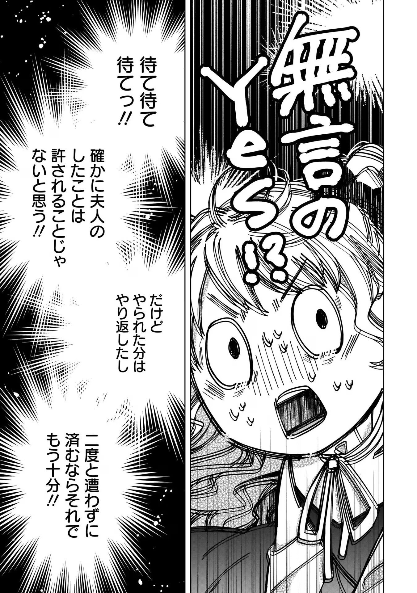 Konyakusha-sama Sashiagemasu Chapter 4 19ページ