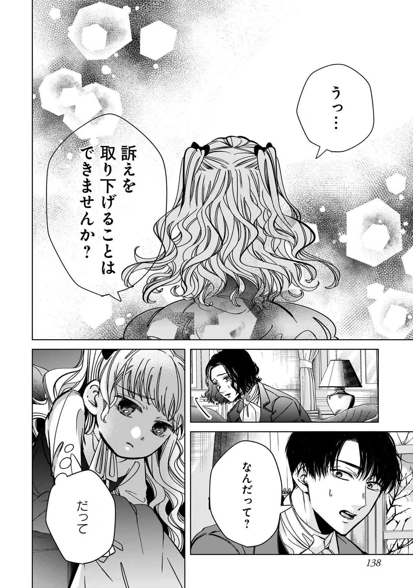 Konyakusha-sama Sashiagemasu Chapter 4 20ページ