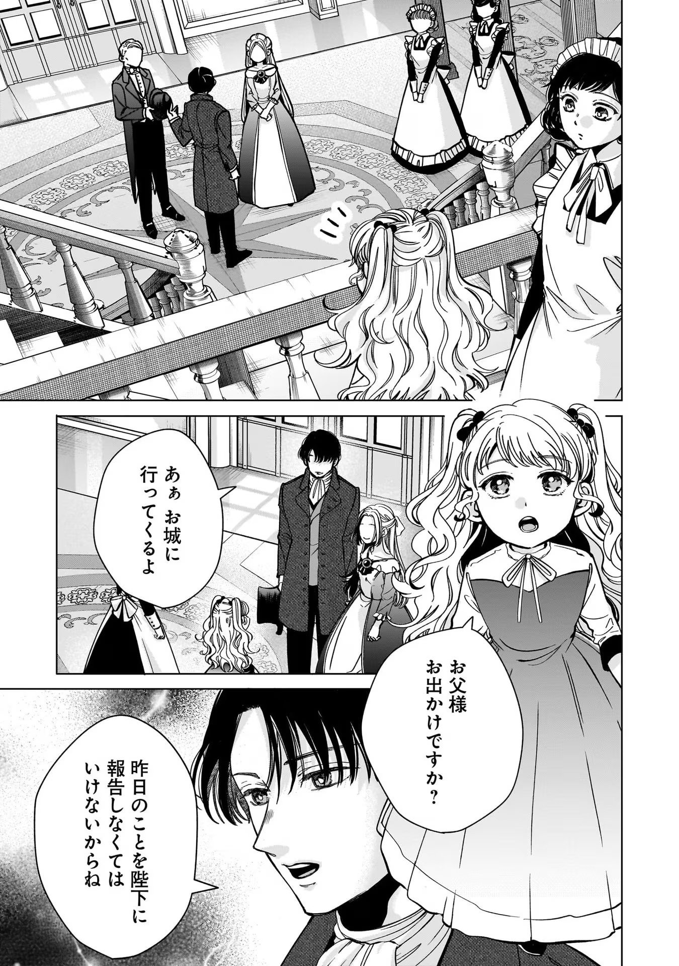 Konyakusha-sama Sashiagemasu Chapter 4 3ページ