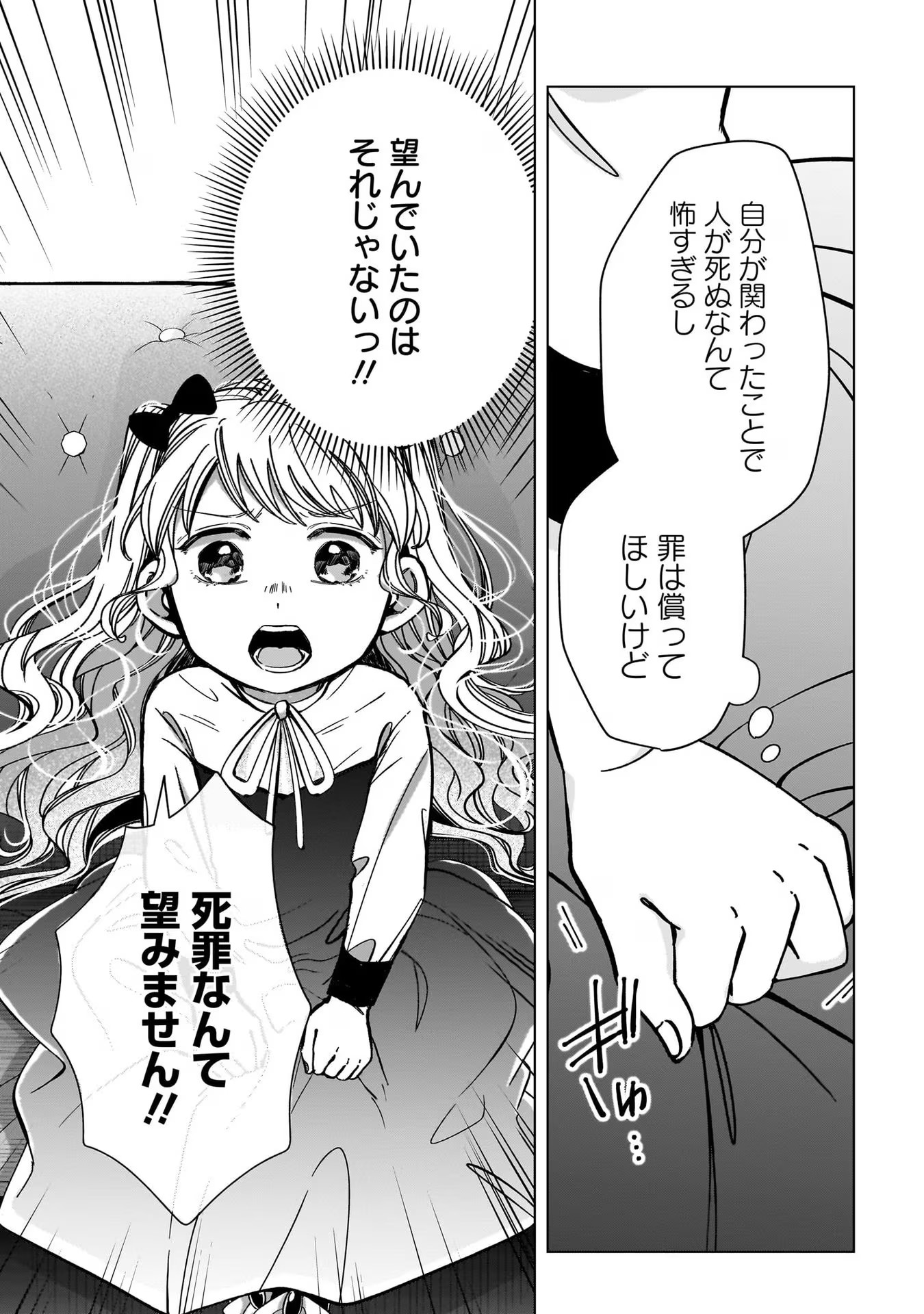 Konyakusha-sama Sashiagemasu Chapter 4 21ページ