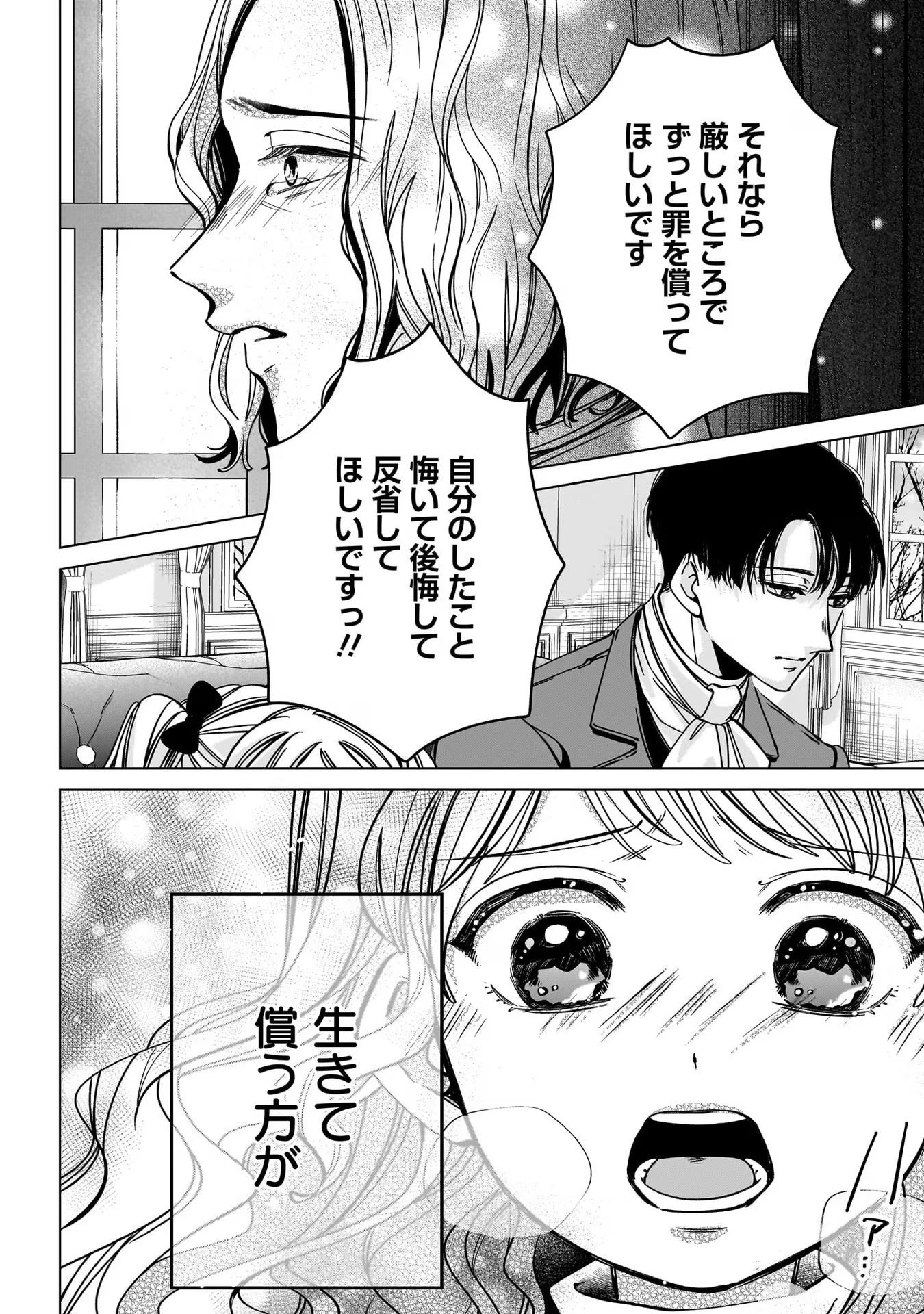 Konyakusha-sama Sashiagemasu Chapter 4 22ページ