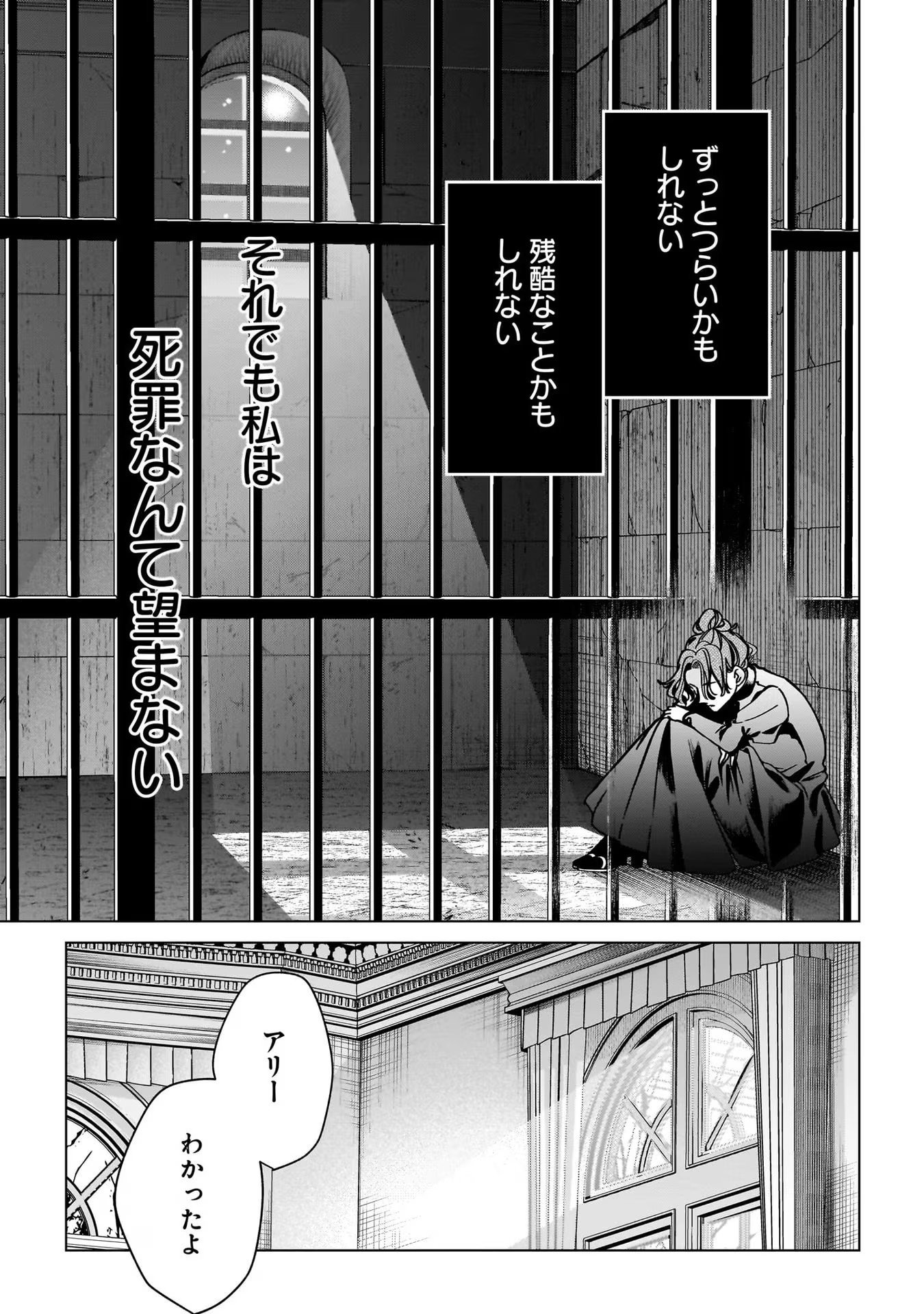 Konyakusha-sama Sashiagemasu Chapter 4 23ページ