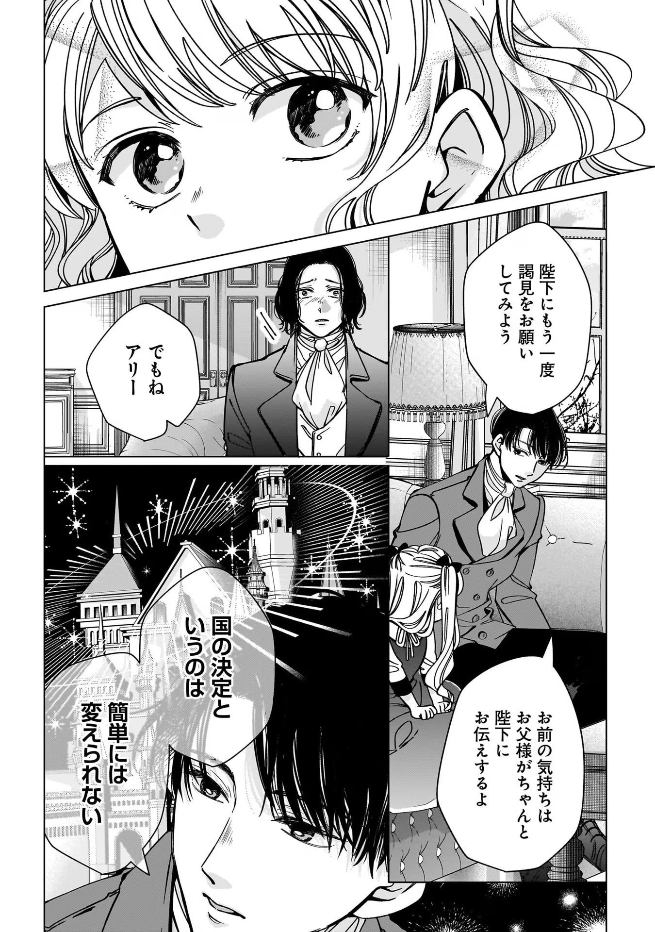 Konyakusha-sama Sashiagemasu Chapter 4 24ページ
