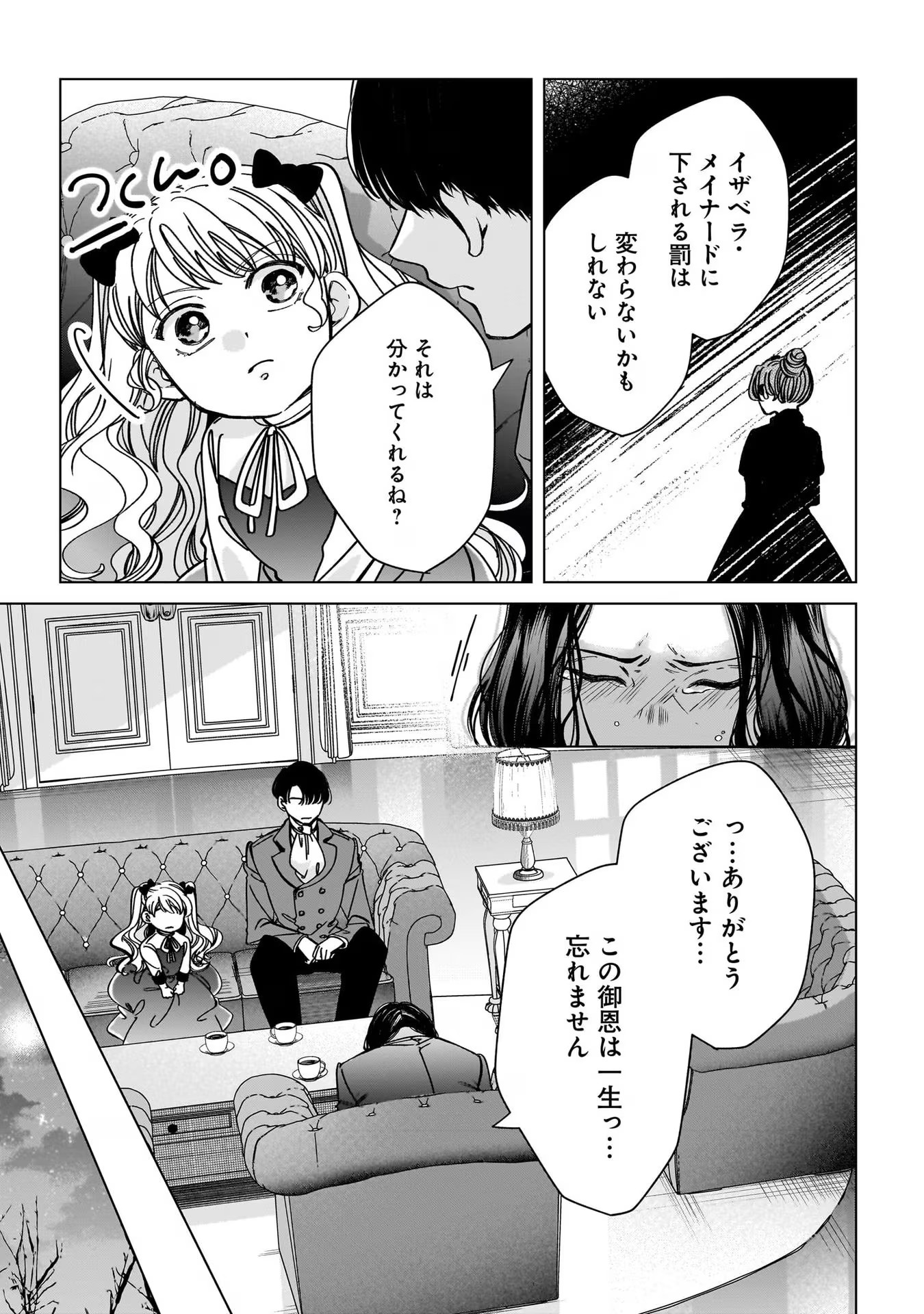 Konyakusha-sama Sashiagemasu Chapter 4 25ページ