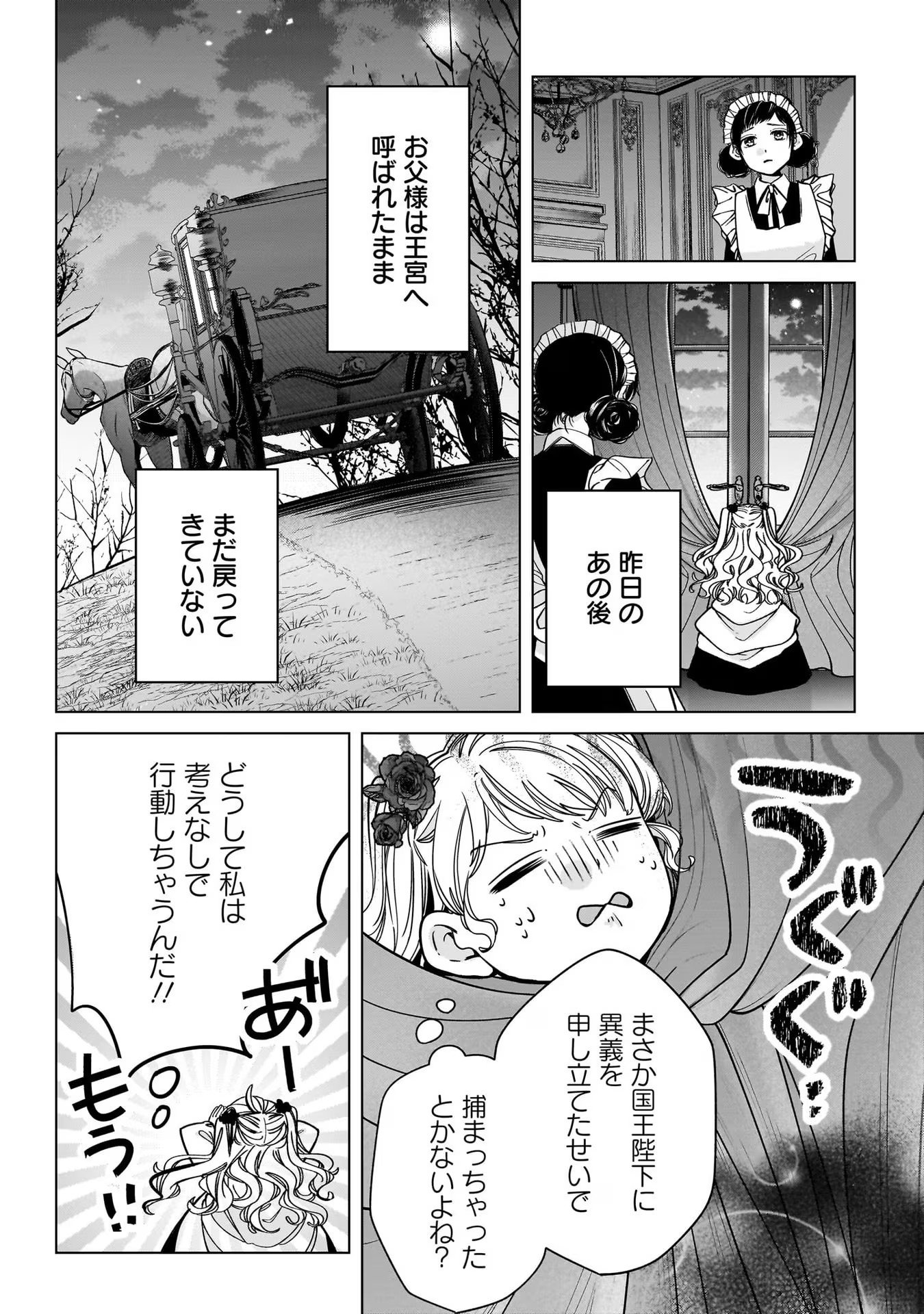 Konyakusha-sama Sashiagemasu Chapter 4 26ページ