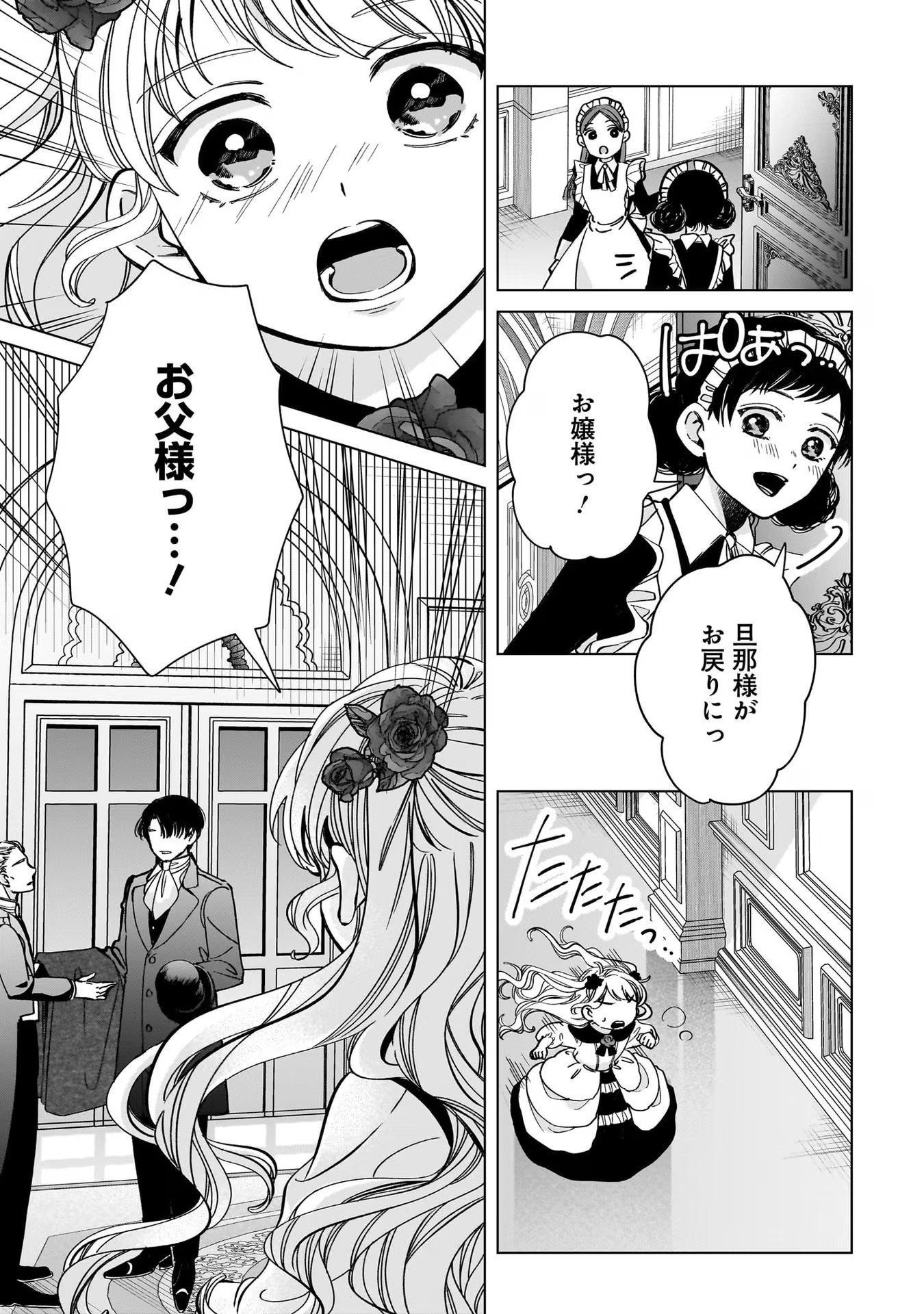 Konyakusha-sama Sashiagemasu Chapter 4 27ページ