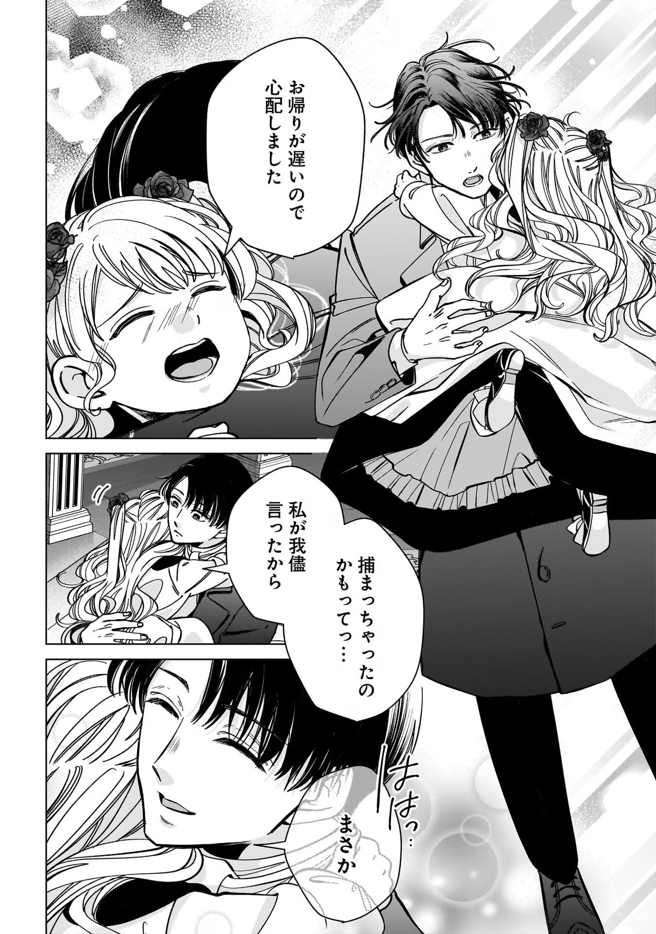 Konyakusha-sama Sashiagemasu Chapter 4 28ページ