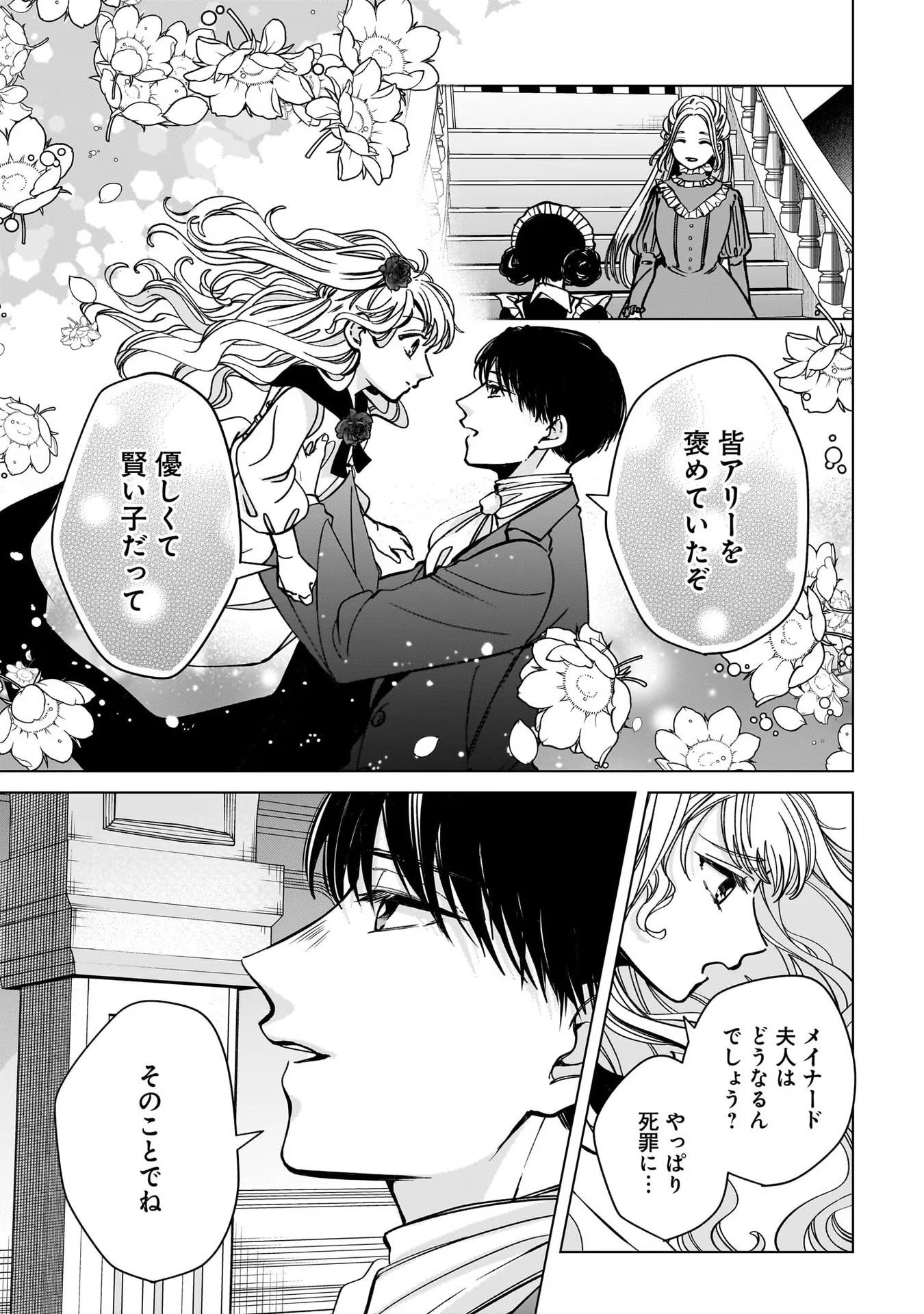 Konyakusha-sama Sashiagemasu Chapter 4 29ページ
