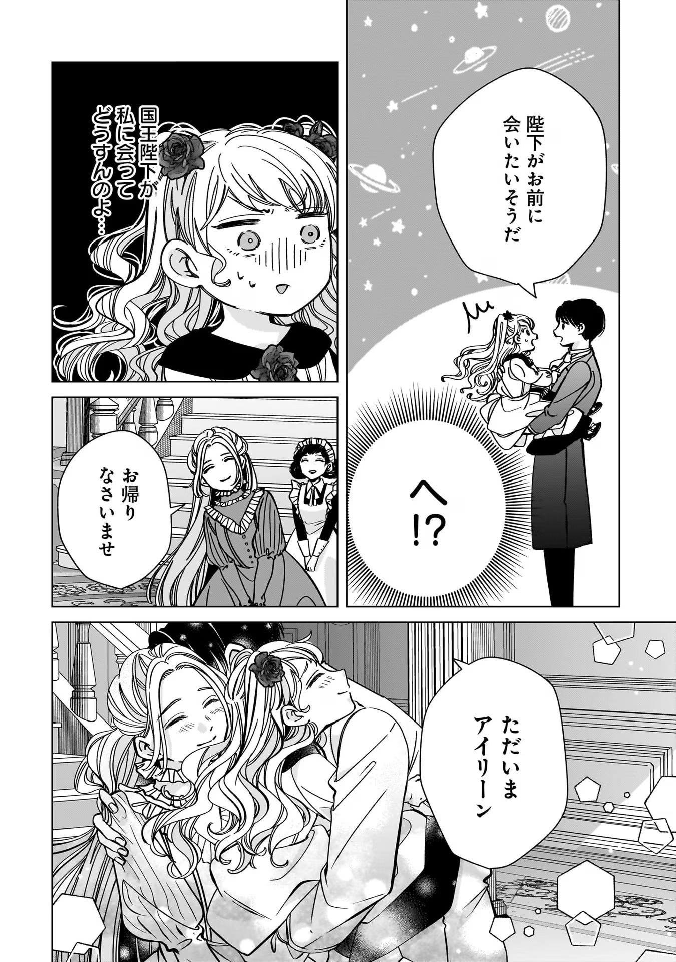 Konyakusha-sama Sashiagemasu Chapter 4 30ページ