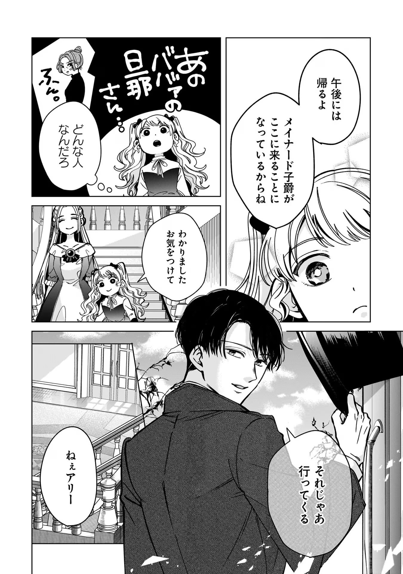 Konyakusha-sama Sashiagemasu Chapter 4 4ページ