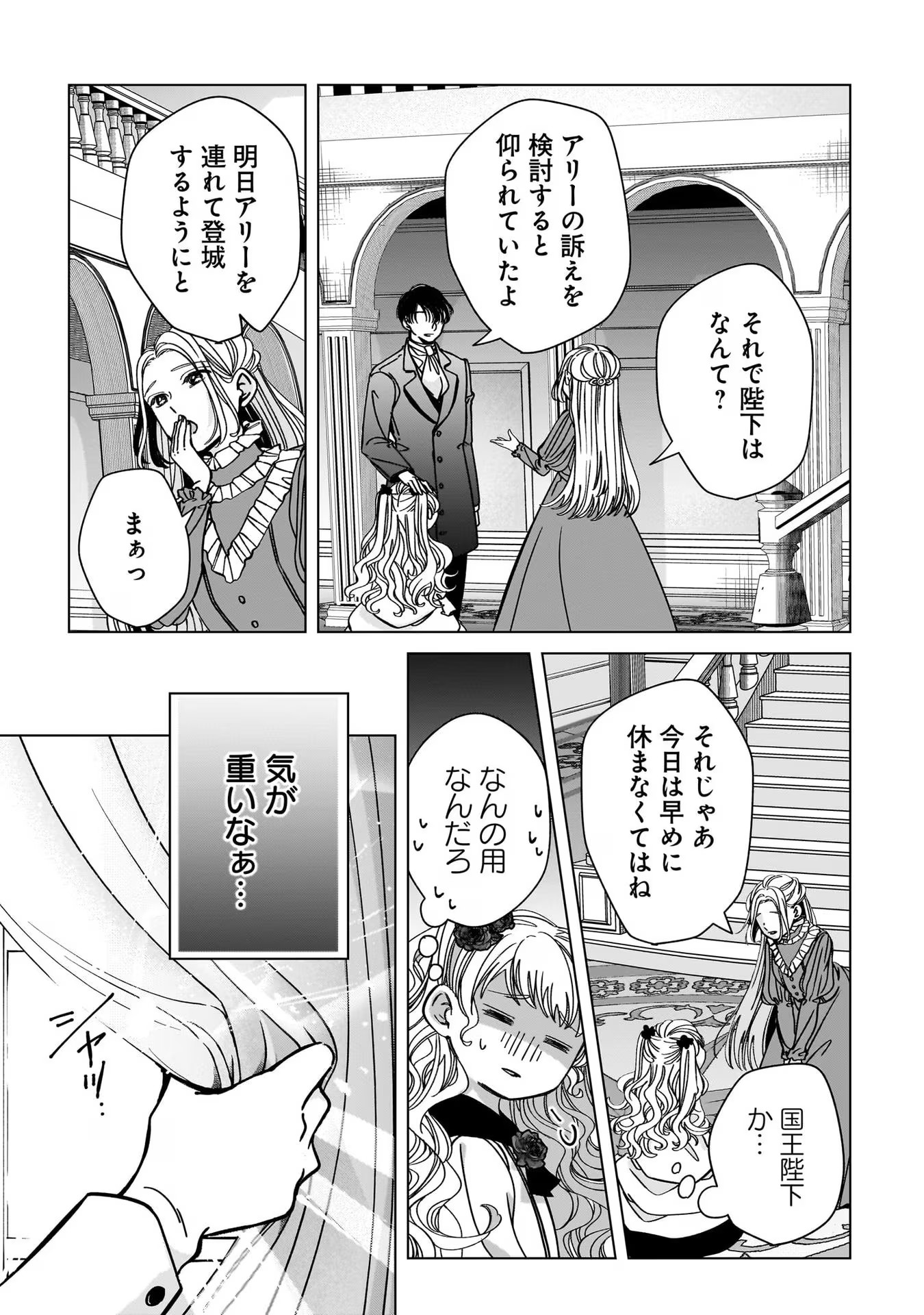 Konyakusha-sama Sashiagemasu Chapter 4 31ページ