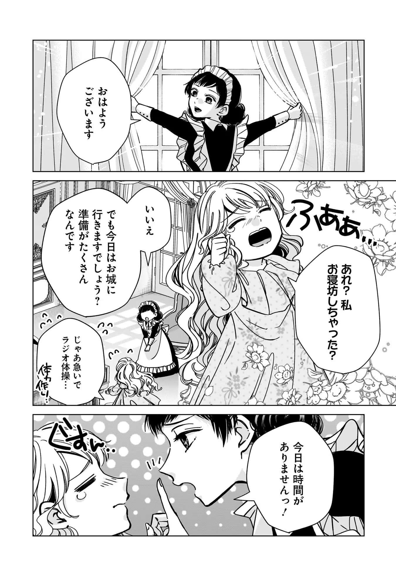 Konyakusha-sama Sashiagemasu Chapter 4 32ページ