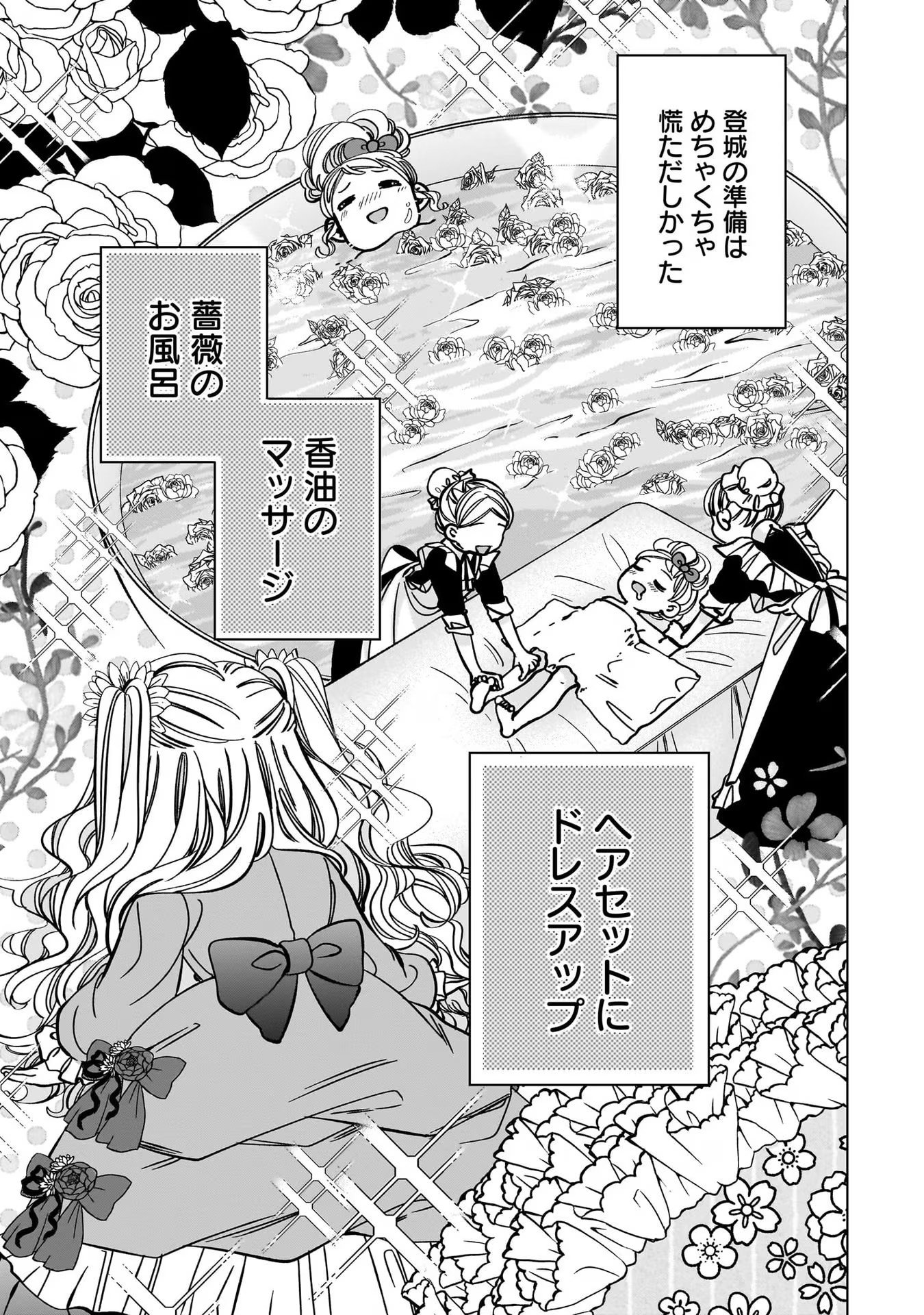 Konyakusha-sama Sashiagemasu Chapter 4 33ページ
