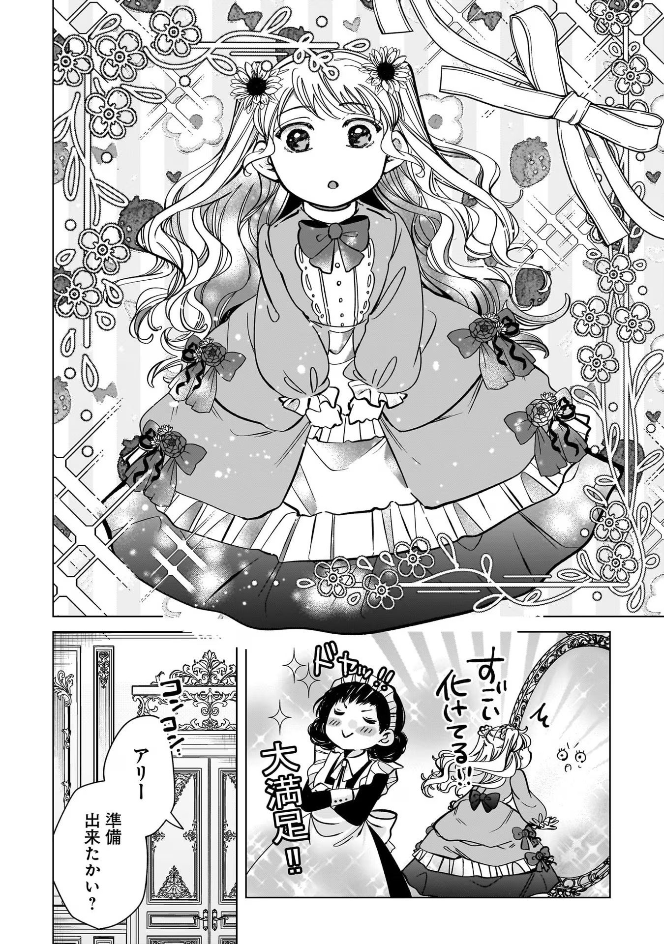 Konyakusha-sama Sashiagemasu Chapter 4 34ページ