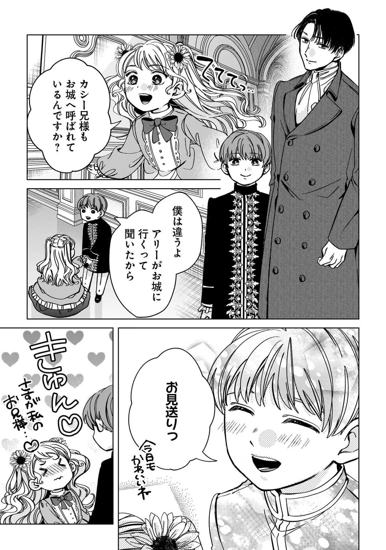 Konyakusha-sama Sashiagemasu Chapter 4 35ページ