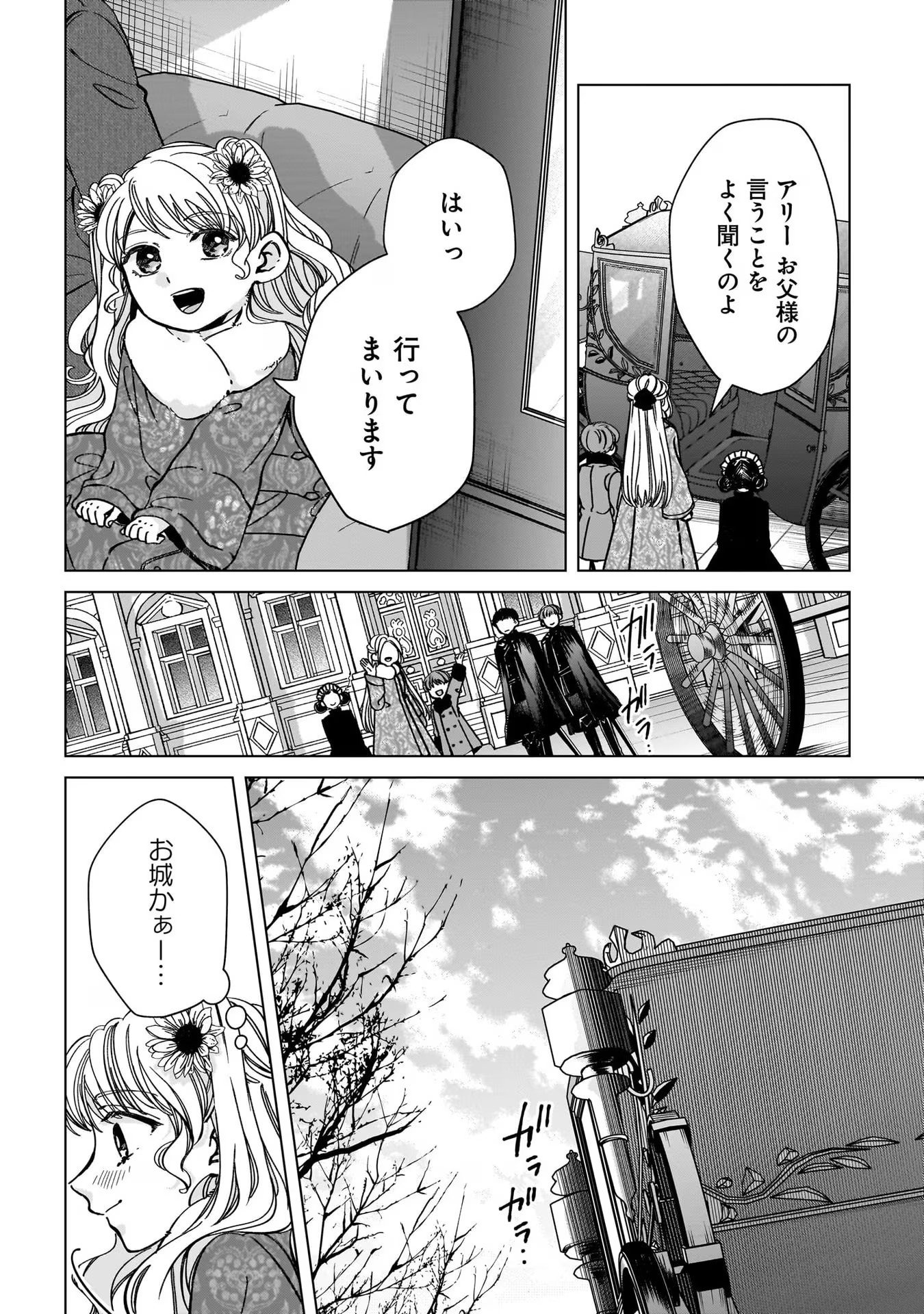 Konyakusha-sama Sashiagemasu Chapter 4 36ページ