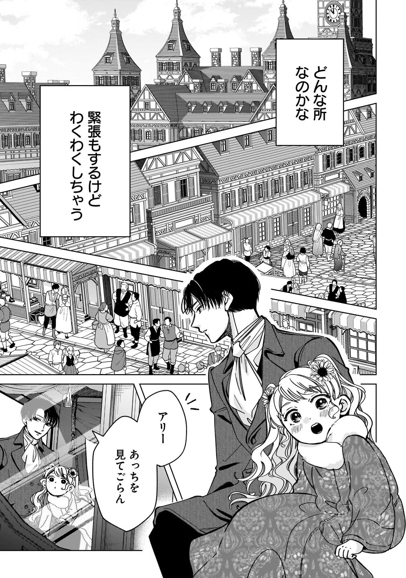 Konyakusha-sama Sashiagemasu Chapter 4 37ページ
