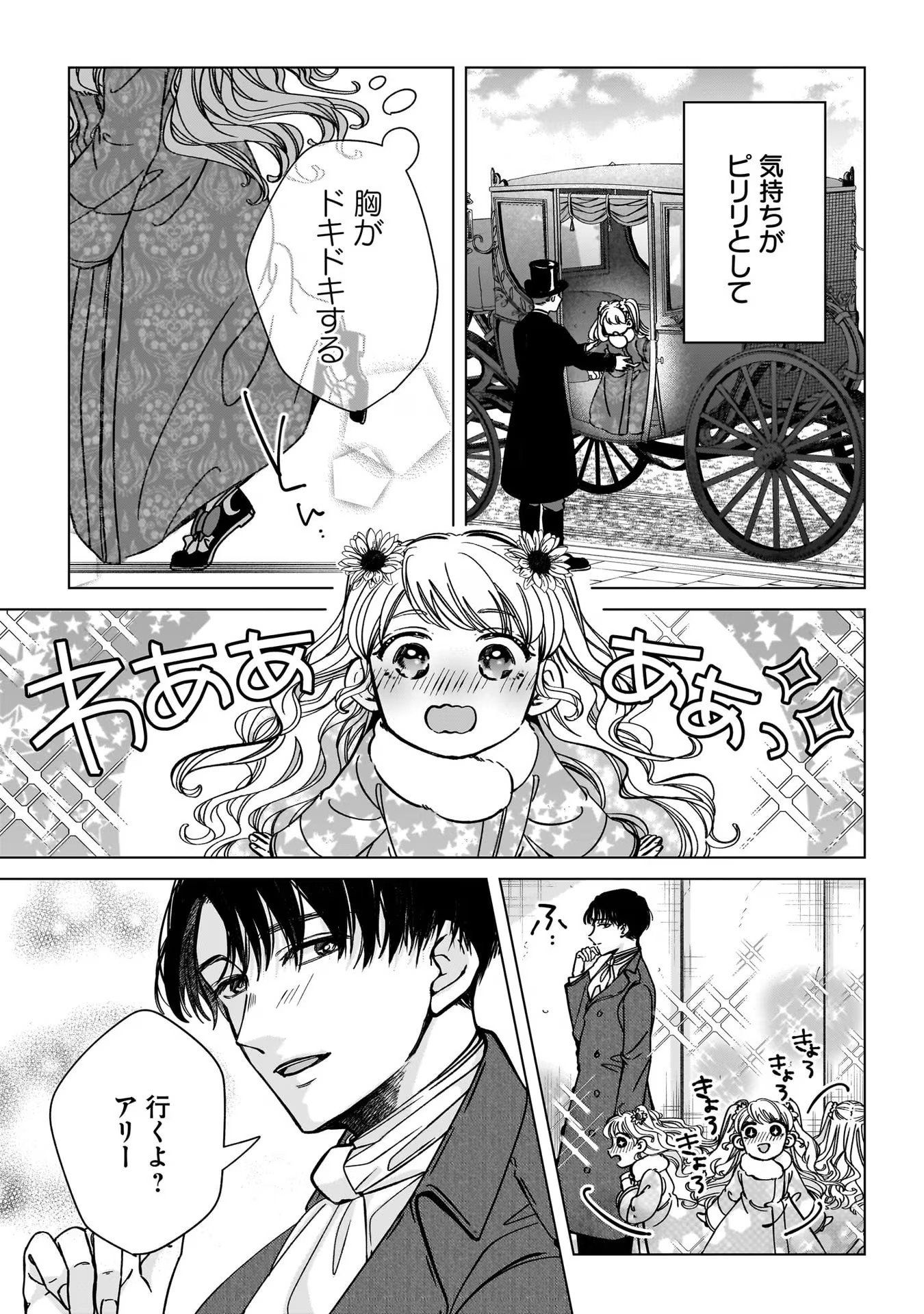 Konyakusha-sama Sashiagemasu Chapter 4 39ページ