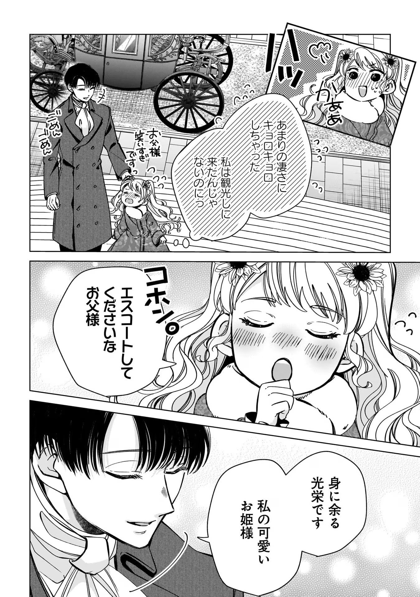 Konyakusha-sama Sashiagemasu Chapter 4 40ページ
