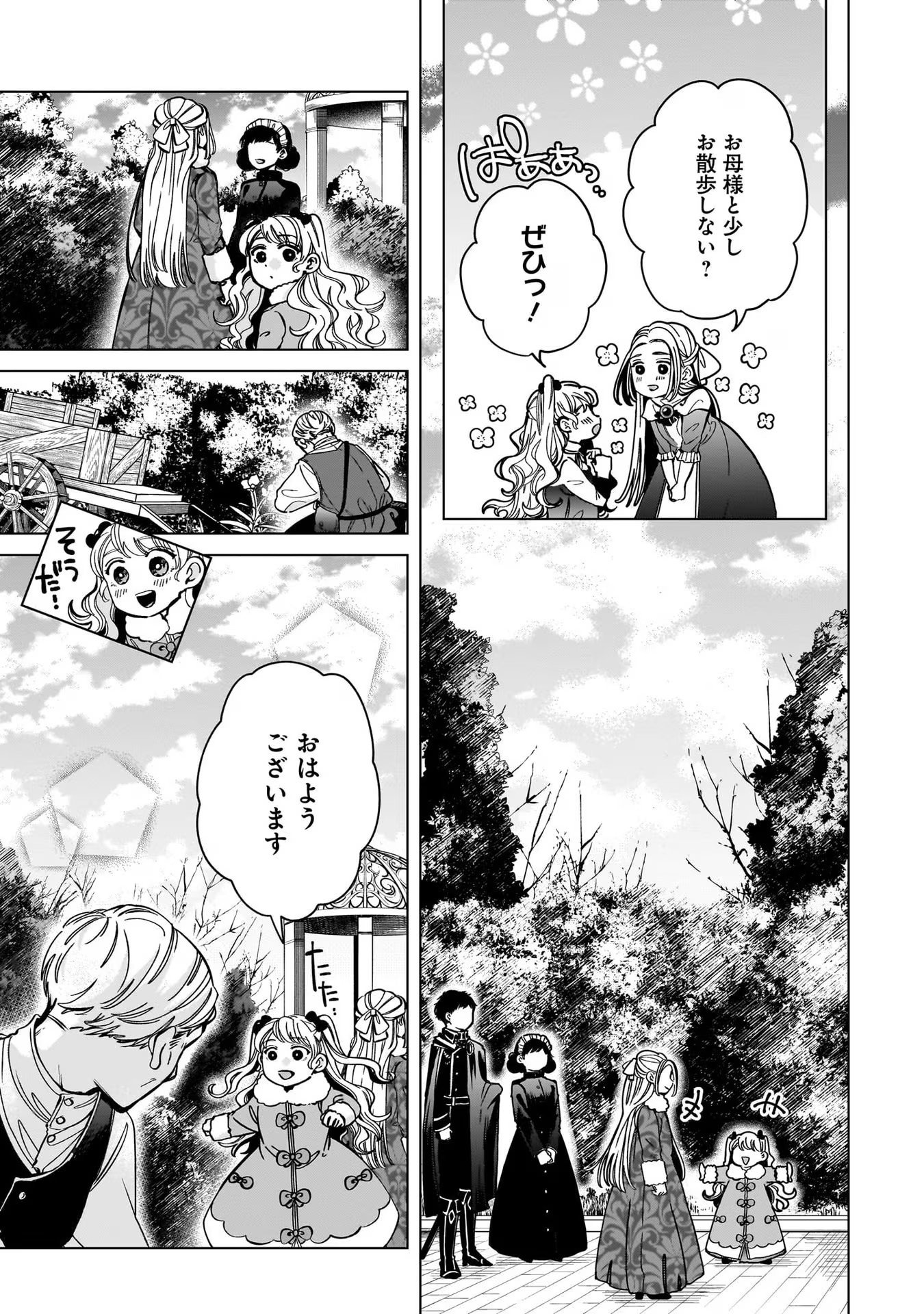 Konyakusha-sama Sashiagemasu Chapter 4 5ページ