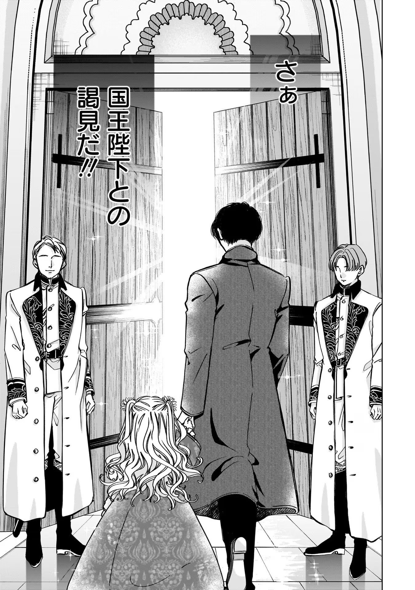 Konyakusha-sama Sashiagemasu Chapter 4 41ページ
