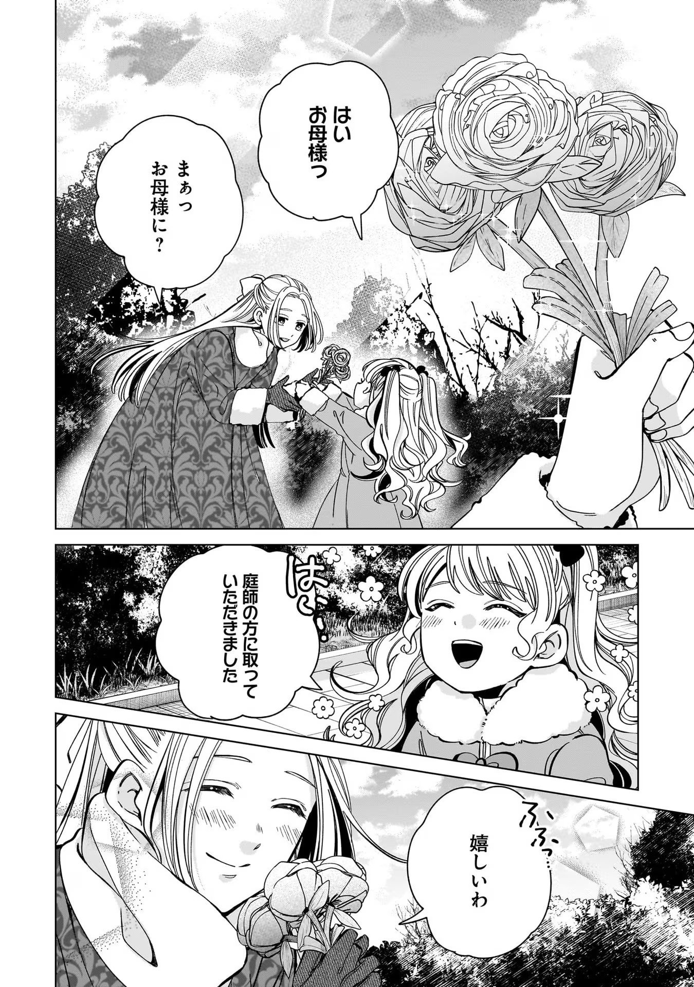 Konyakusha-sama Sashiagemasu Chapter 4 6ページ