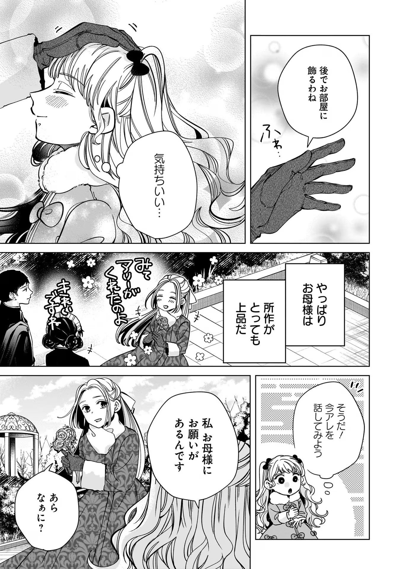 Konyakusha-sama Sashiagemasu Chapter 4 7ページ