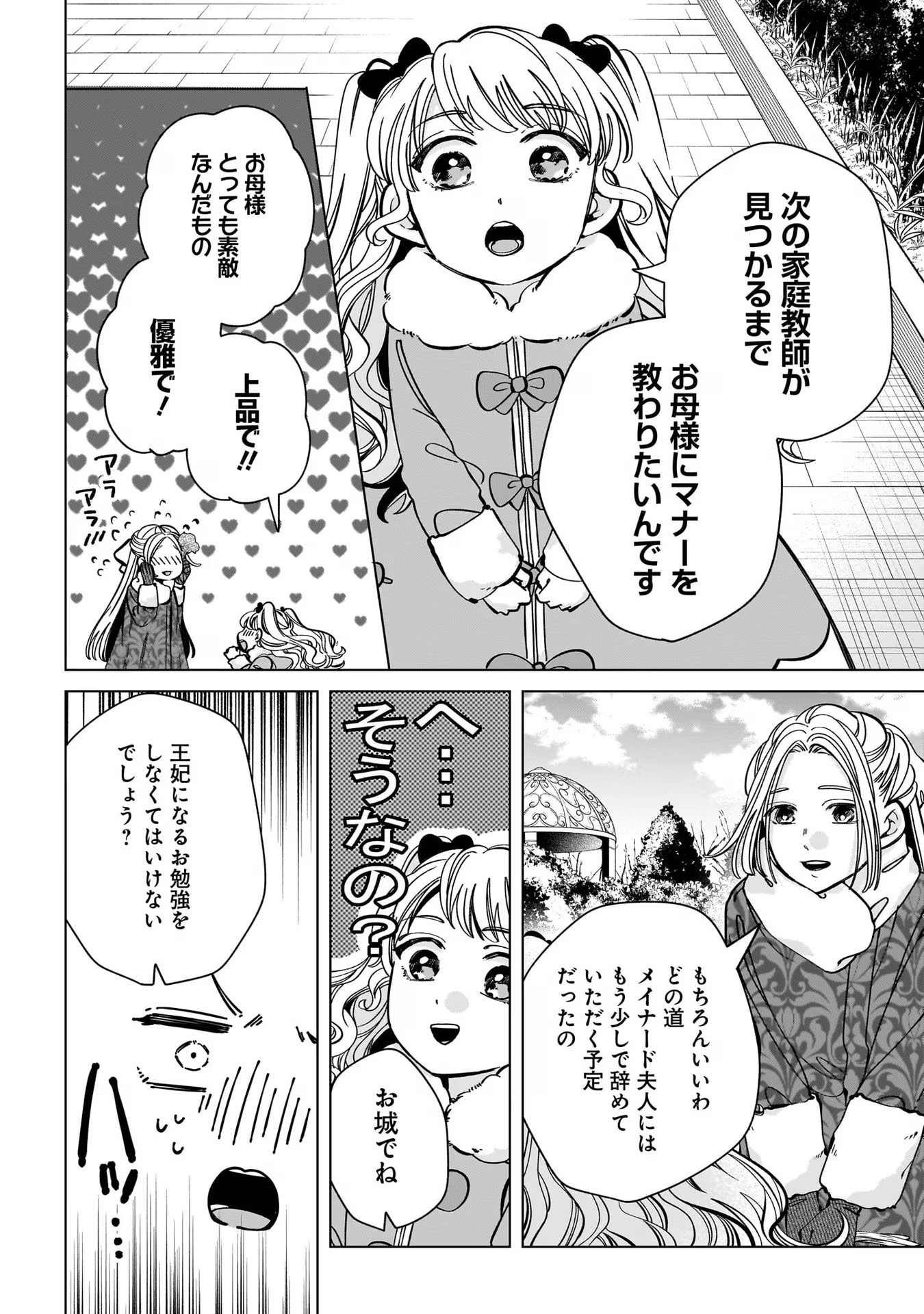 Konyakusha-sama Sashiagemasu Chapter 4 8ページ
